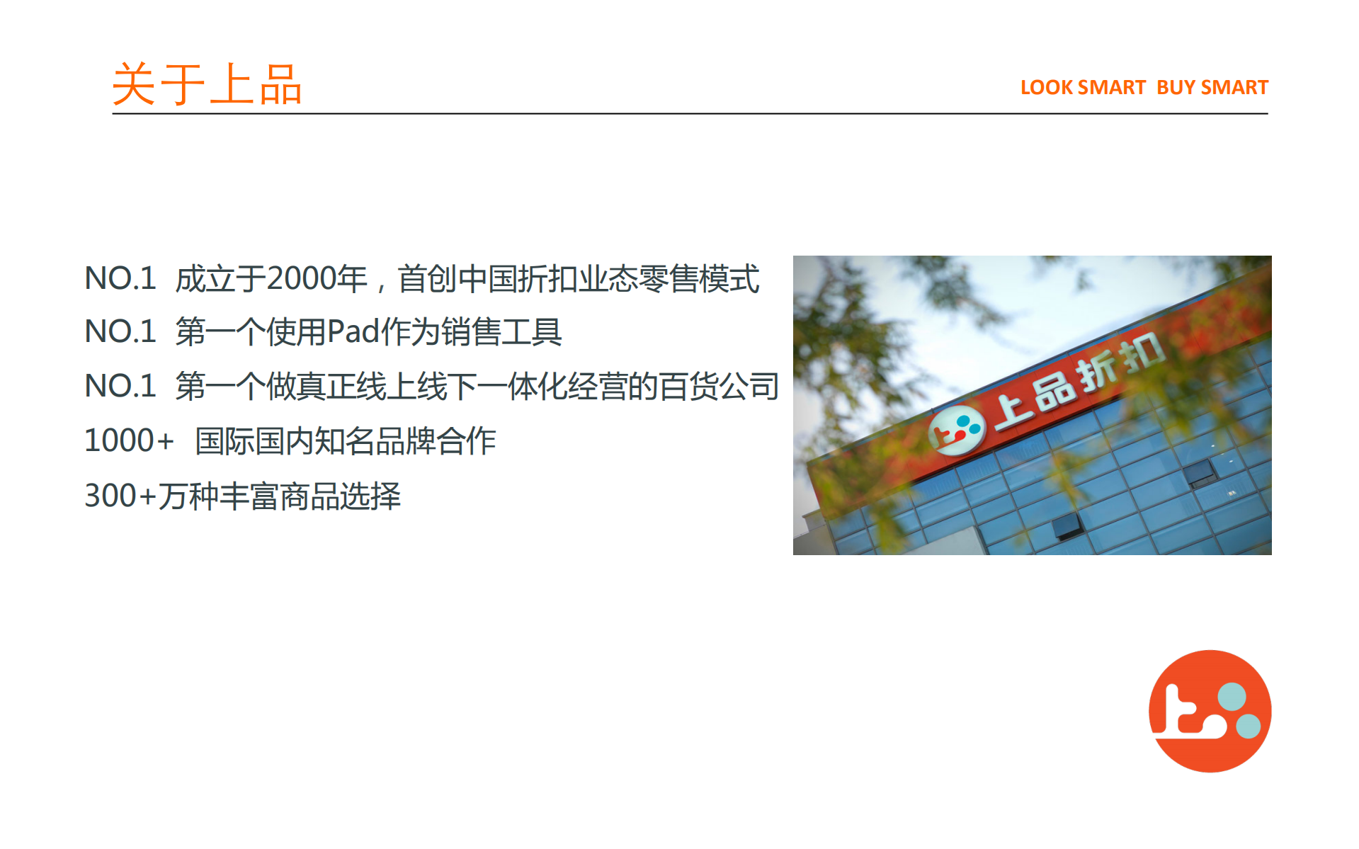 陈悦-百货业的移动新尝试_ITIL之家(www.itilzj.com)_.PDF 第2页