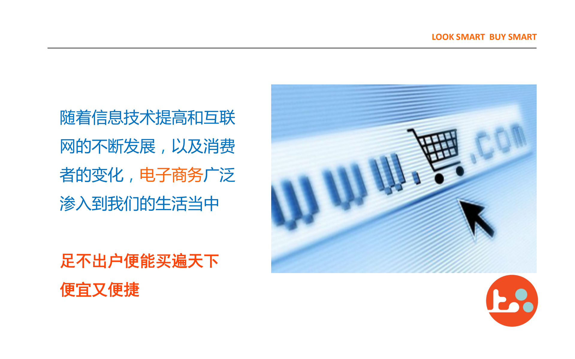陈悦-百货业的移动新尝试_ITIL之家(www.itilzj.com)_.PDF 第5页