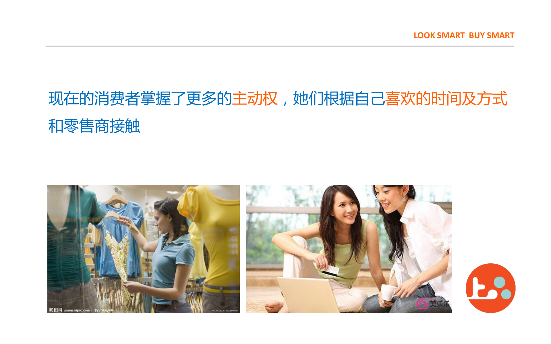 陈悦-百货业的移动新尝试_ITIL之家(www.itilzj.com)_.PDF 第7页