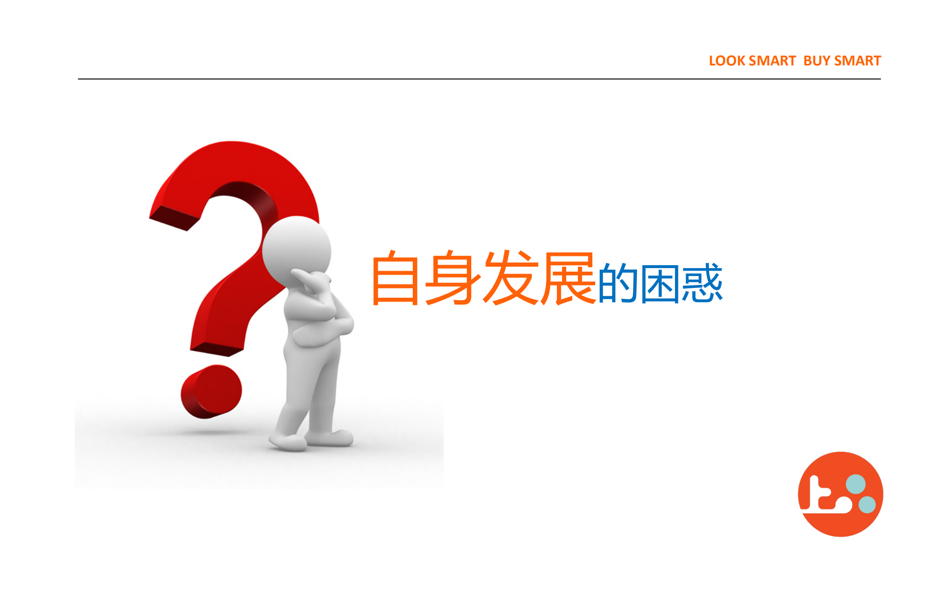 陈悦-百货业的移动新尝试_ITIL之家(www.itilzj.com)_.PDF 第8页