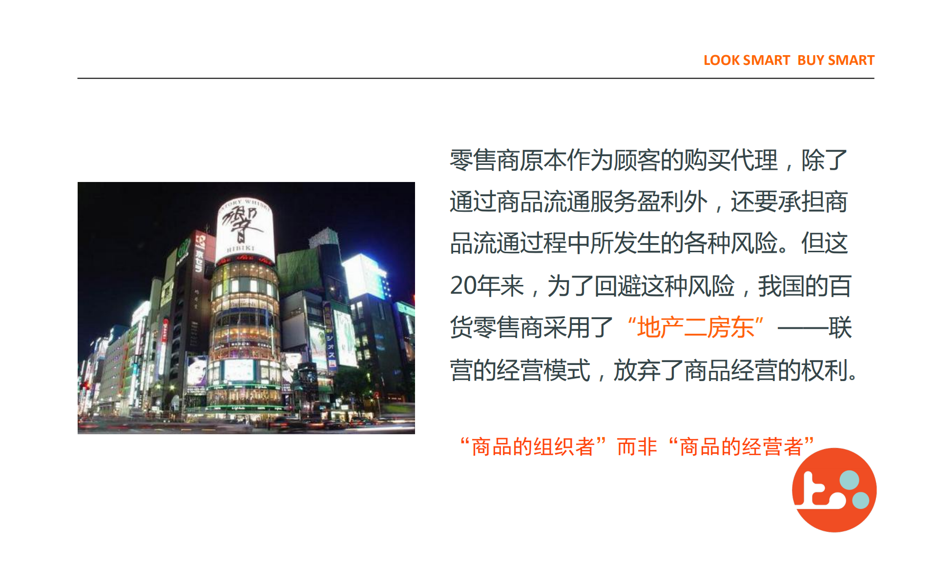 陈悦-百货业的移动新尝试_ITIL之家(www.itilzj.com)_.PDF 第9页