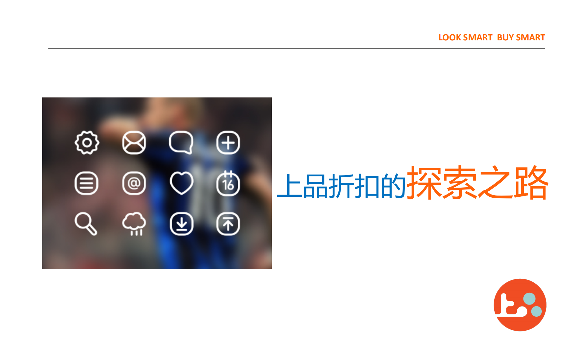 陈悦-百货业的移动新尝试_ITIL之家(www.itilzj.com)_.PDF 第10页