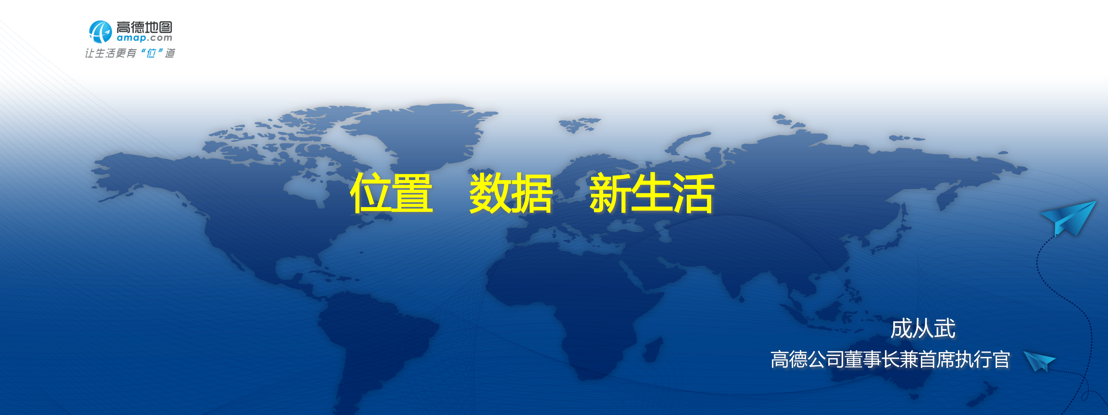 成从武-位置+数据+新生活_ITIL之家(www.itilzj.com)_.PDF 第1页