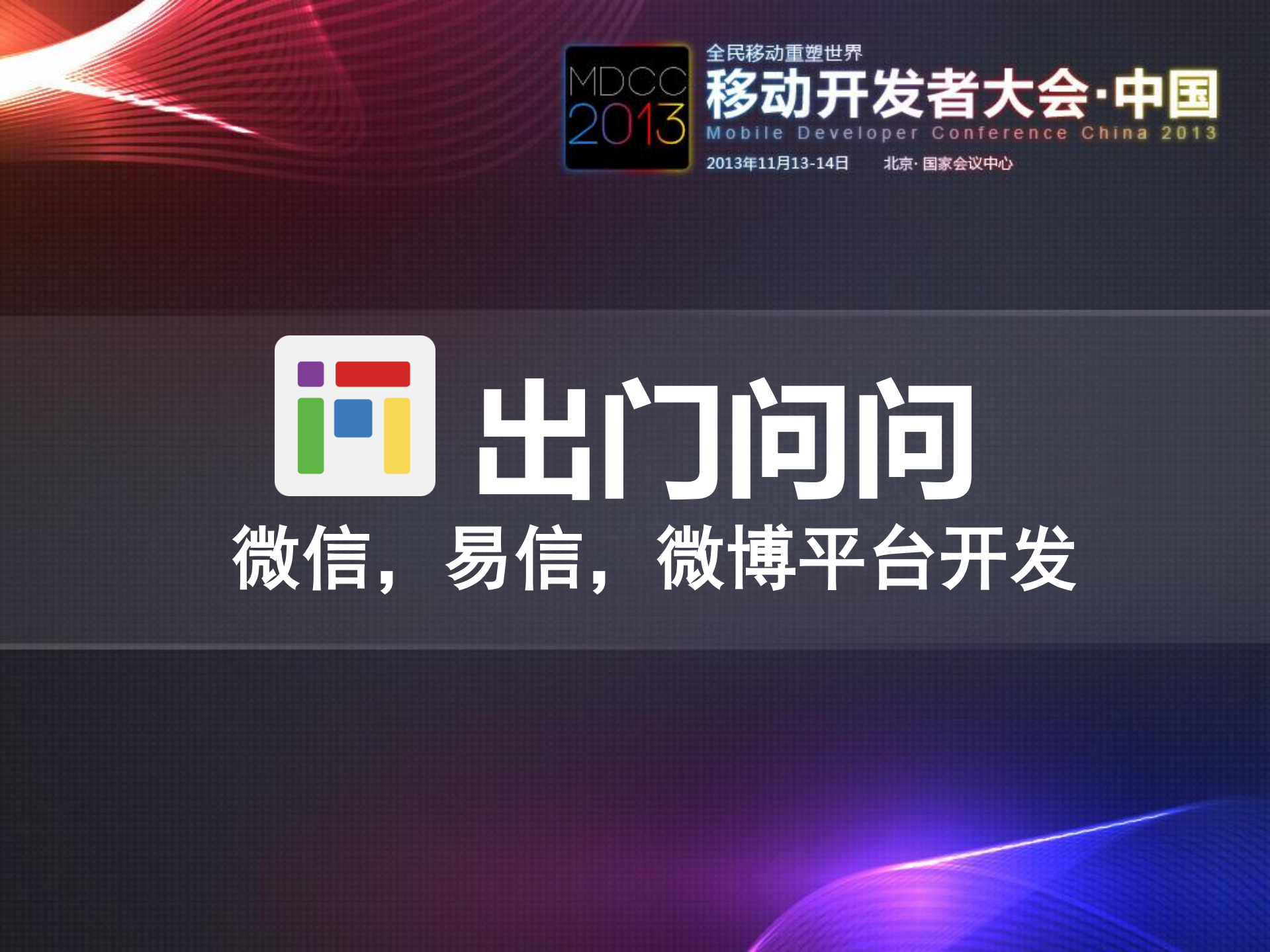 出门问问易信微信微博平台开发_ITIL之家(www.itilzj.com)_.PDF 第1页