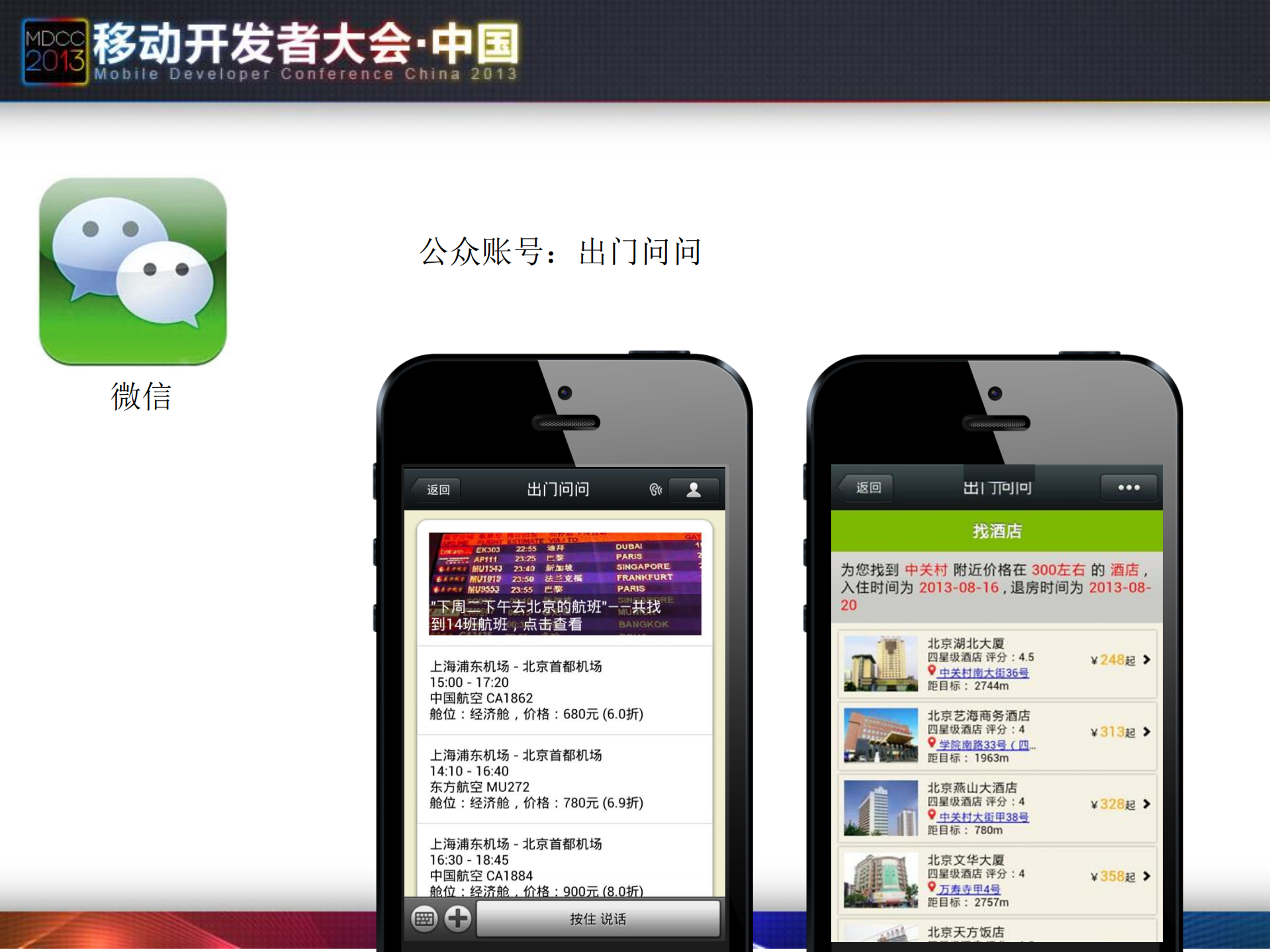 出门问问易信微信微博平台开发_ITIL之家(www.itilzj.com)_.PDF 第8页
