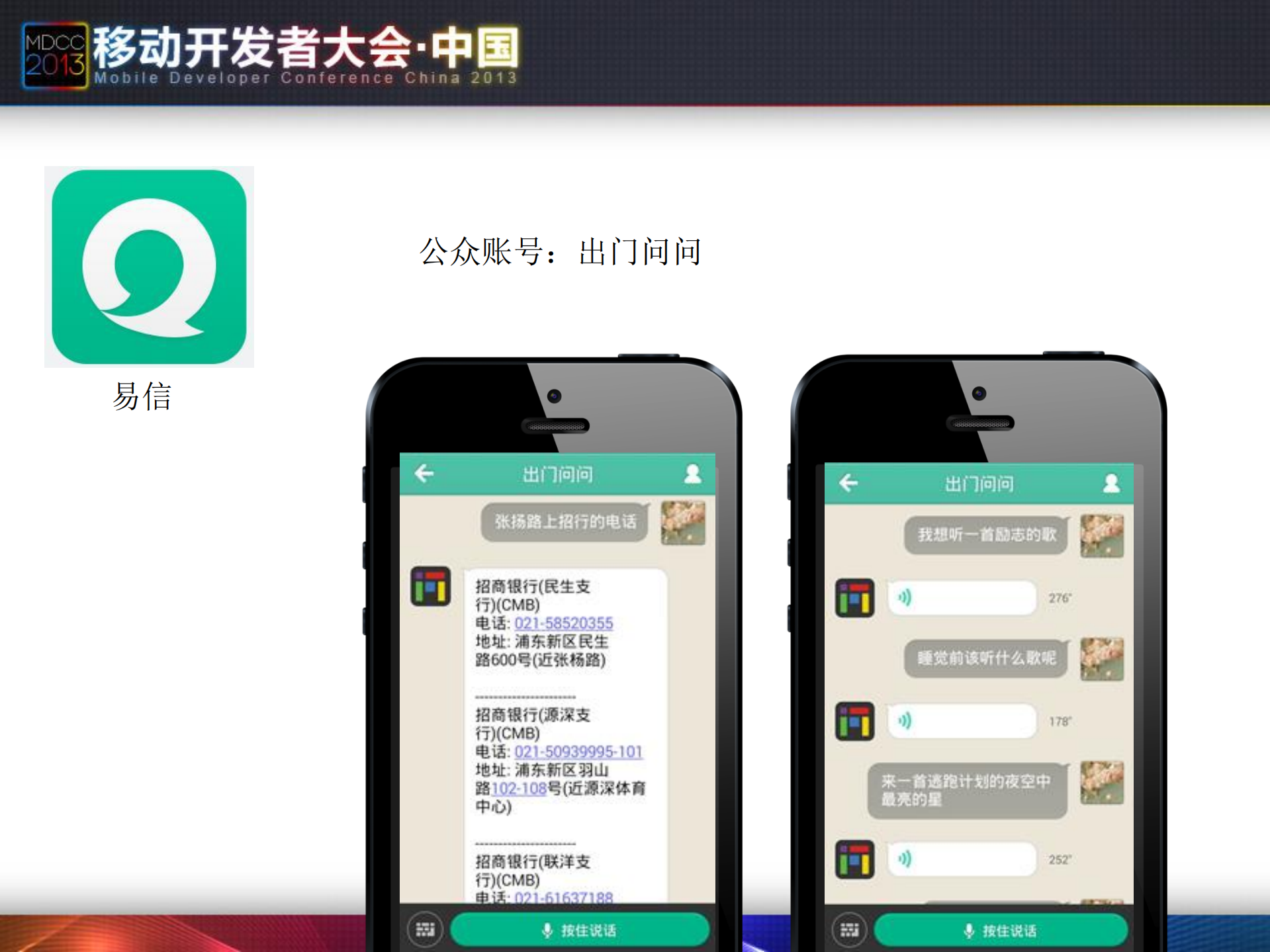 出门问问易信微信微博平台开发_ITIL之家(www.itilzj.com)_.PDF 第9页