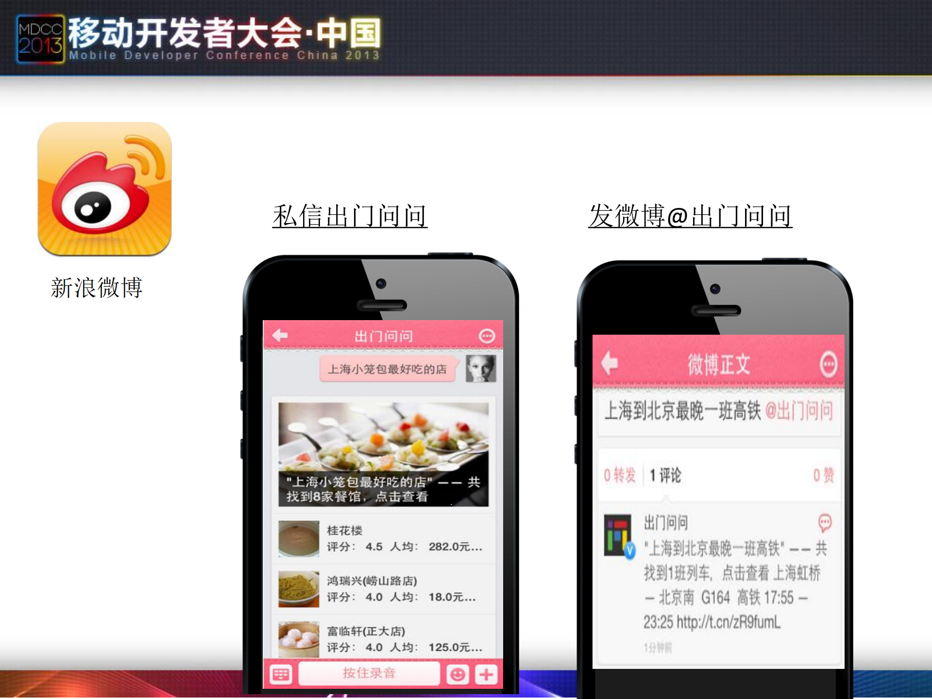 出门问问易信微信微博平台开发_ITIL之家(www.itilzj.com)_.PDF 第10页