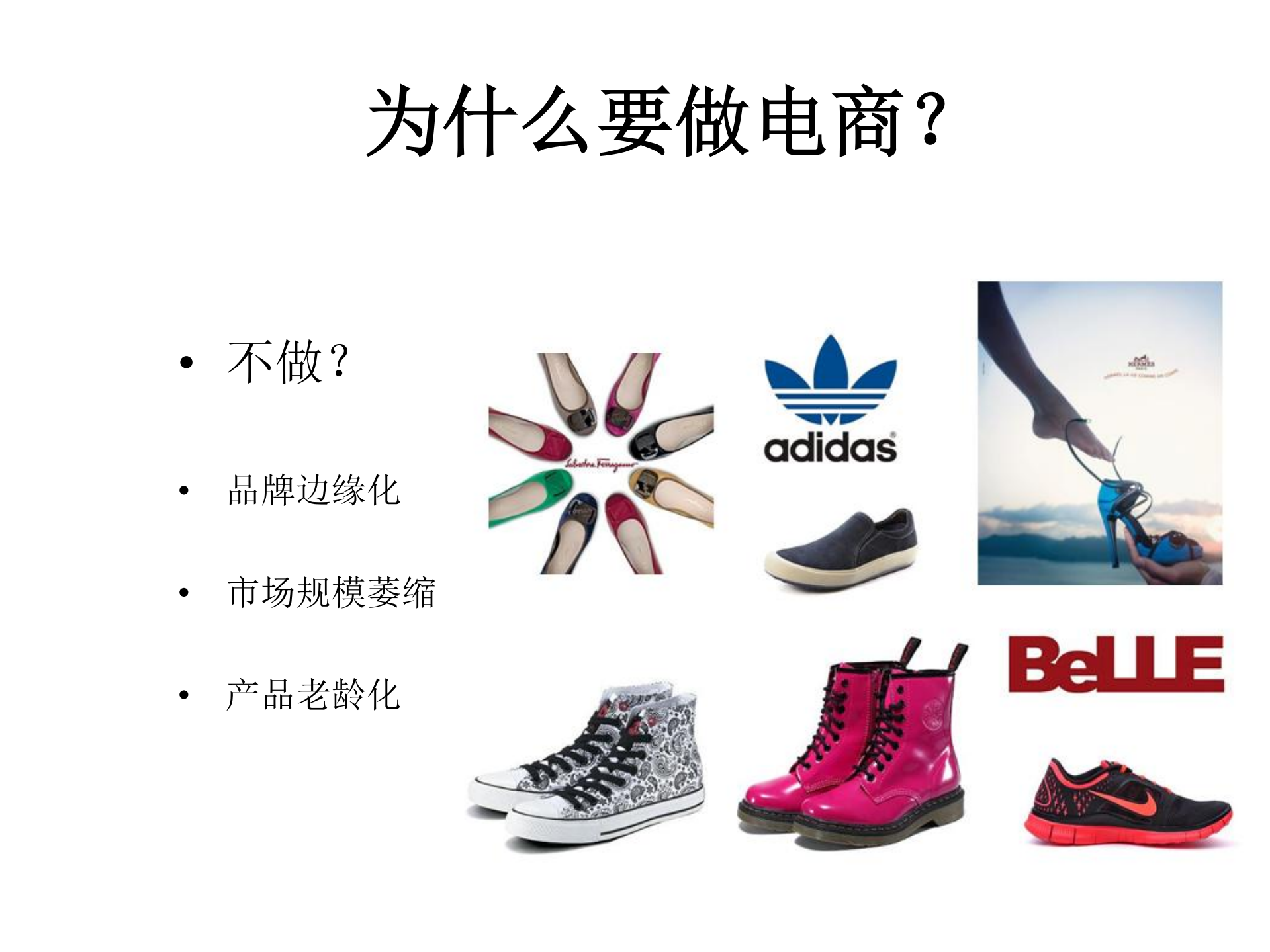 程旭-老字号的电商与微营销_ITIL之家(www.itilzj.com)_.PDF 第5页