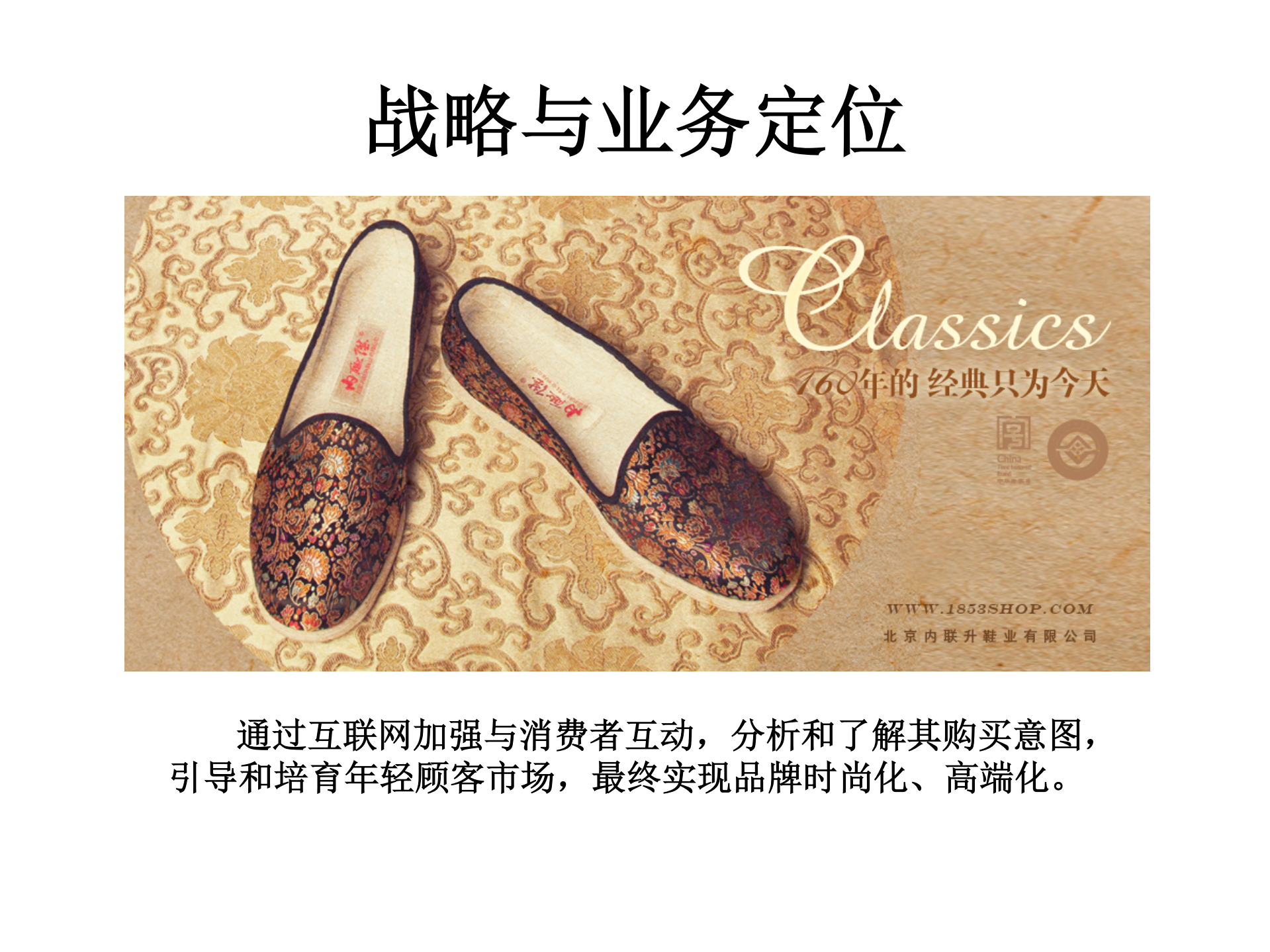 程旭-老字号的电商与微营销_ITIL之家(www.itilzj.com)_.PDF 第8页