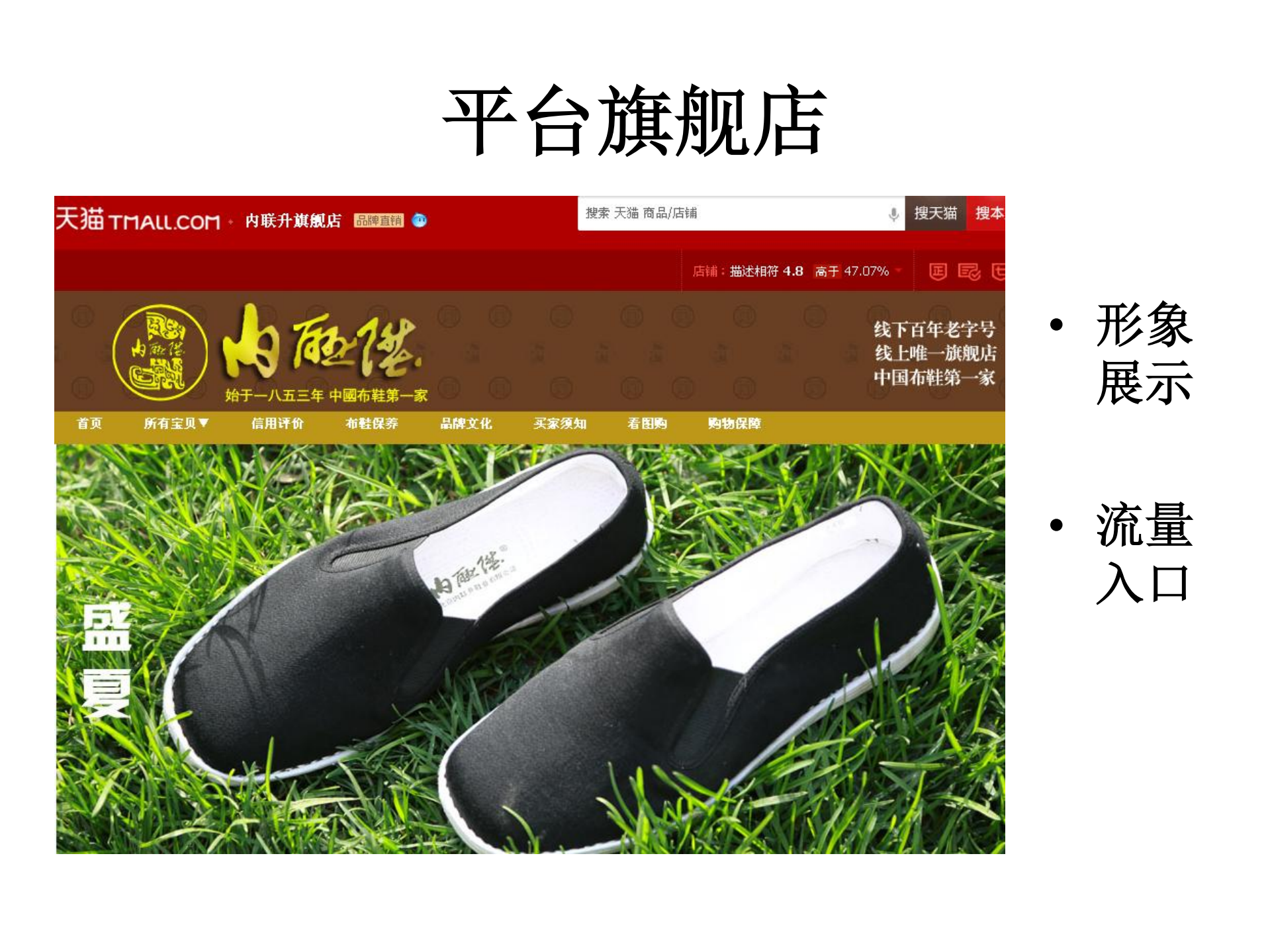 程旭-老字号的电商与微营销_ITIL之家(www.itilzj.com)_.PDF 第10页