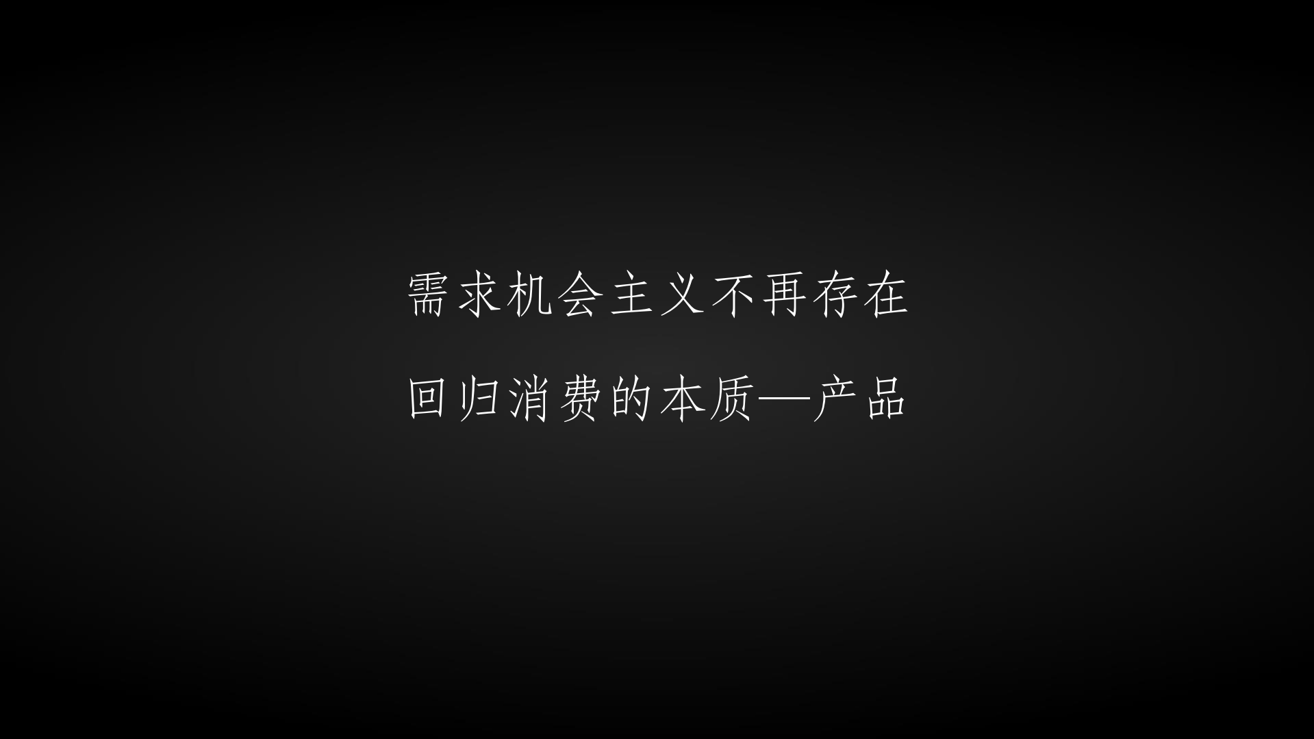 传统产业的互联网+的姿势_ITIL之家(www.itilzj.com)_.PDF 第7页