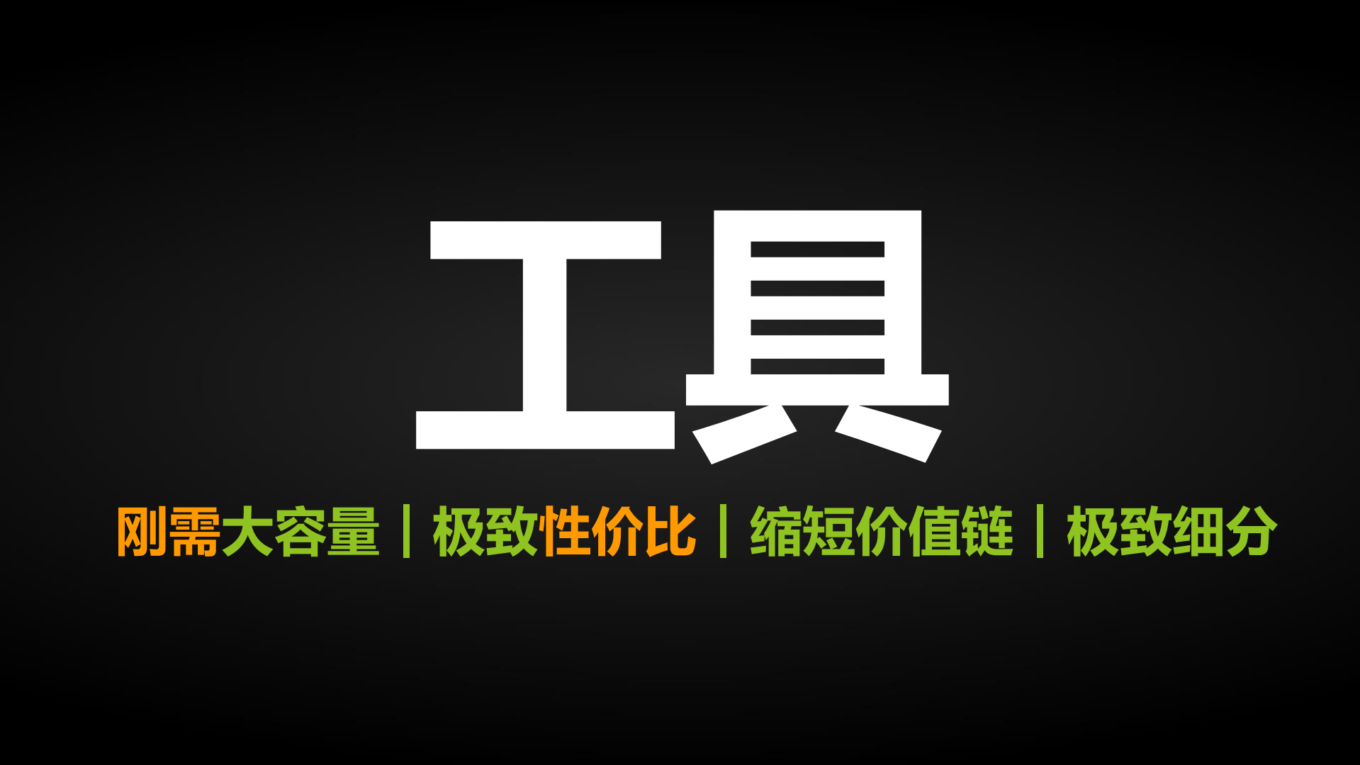 传统产业的互联网+的姿势_ITIL之家(www.itilzj.com)_.PDF 第8页