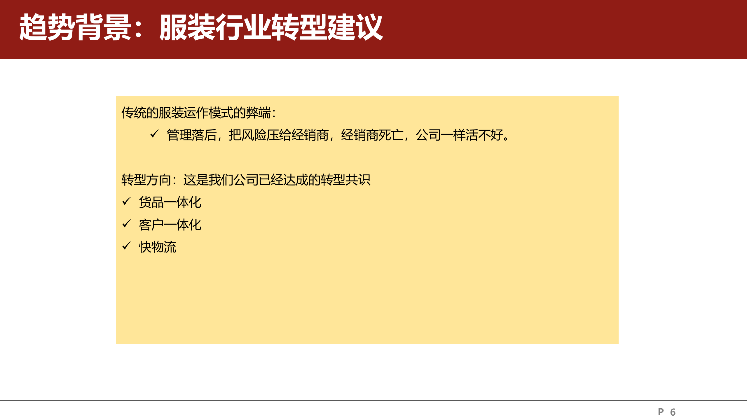传统服装行业的O2O改造_ITIL之家(www.itilzj.com)_.PPTX 第6页
