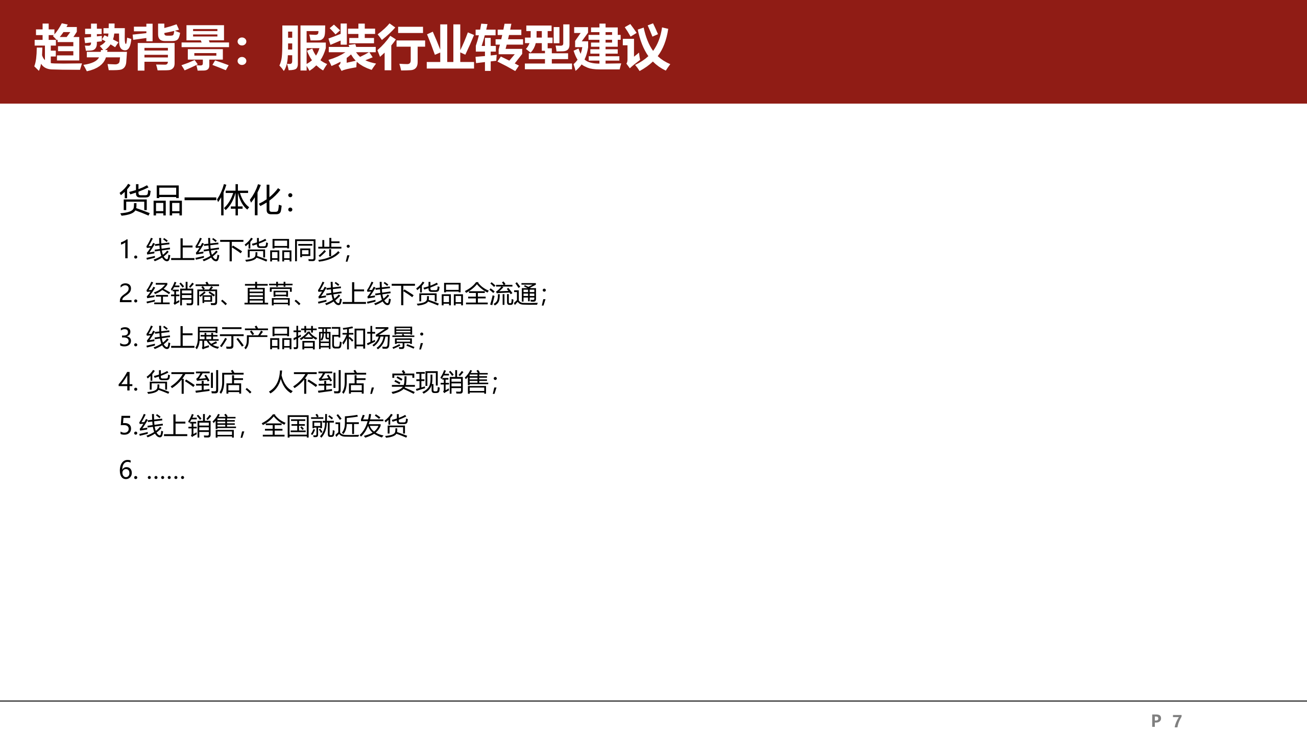 传统服装行业的O2O改造_ITIL之家(www.itilzj.com)_.PPTX 第7页