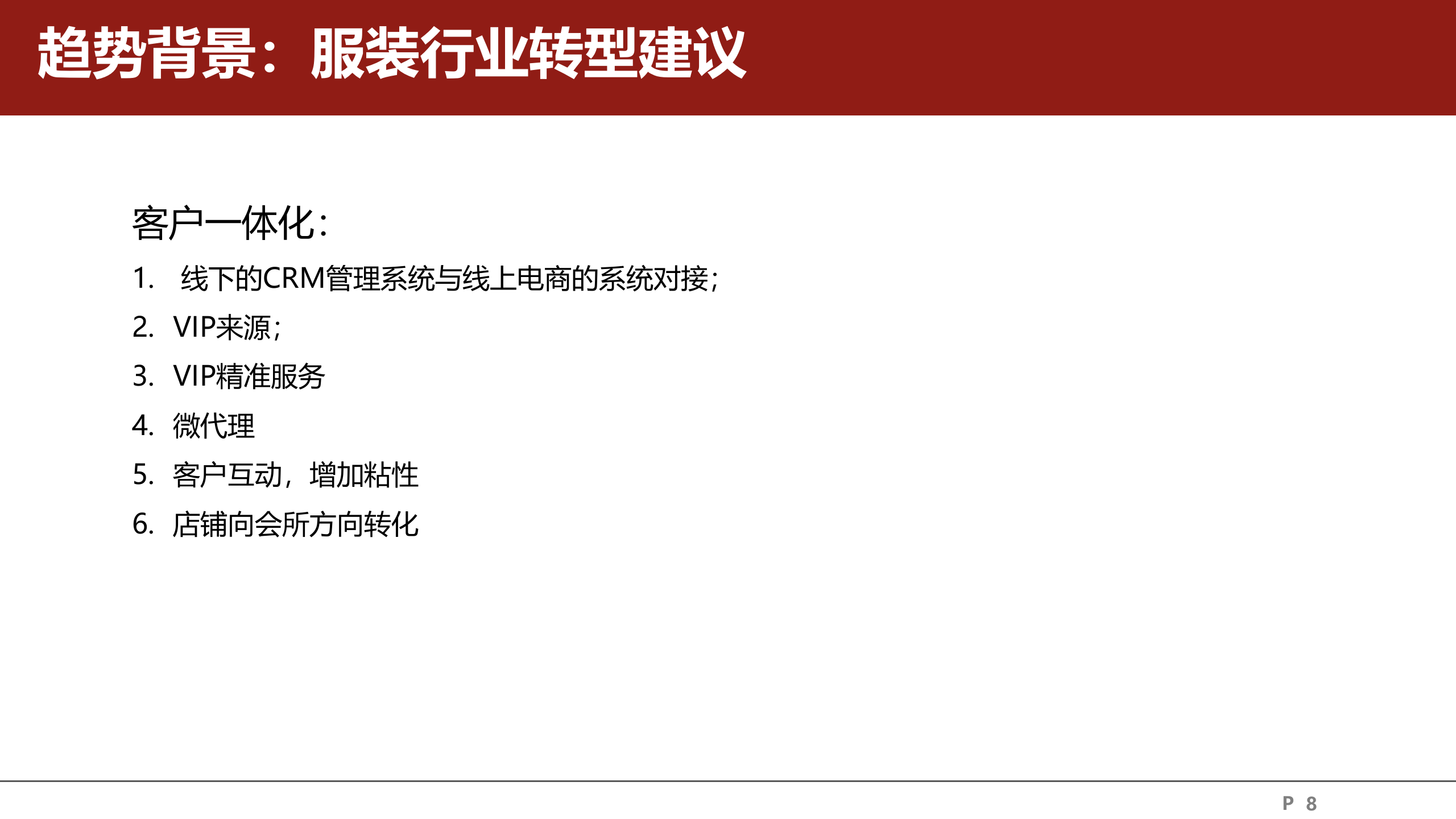 传统服装行业的O2O改造_ITIL之家(www.itilzj.com)_.PPTX 第8页