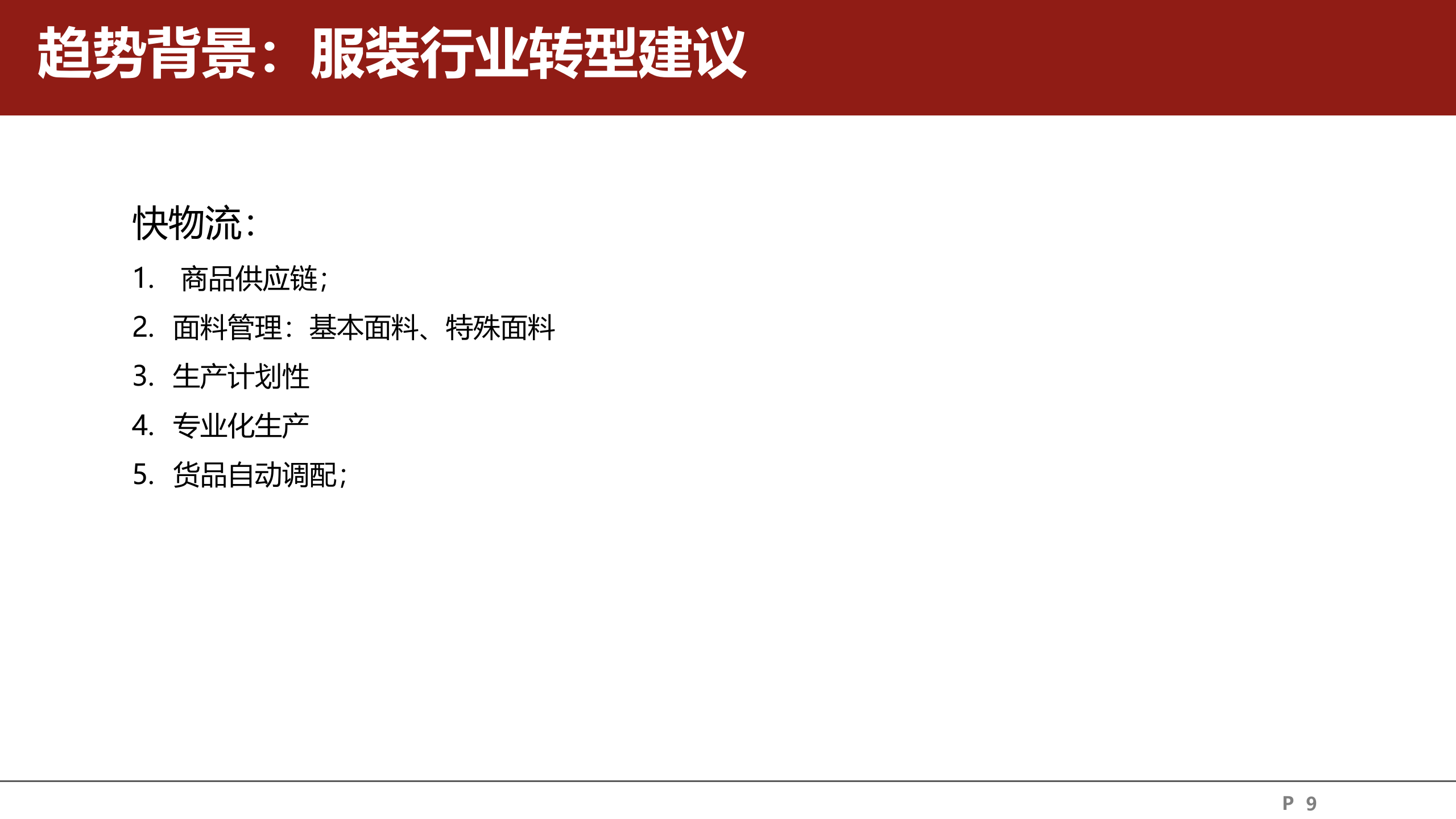 传统服装行业的O2O改造_ITIL之家(www.itilzj.com)_.PPTX 第9页