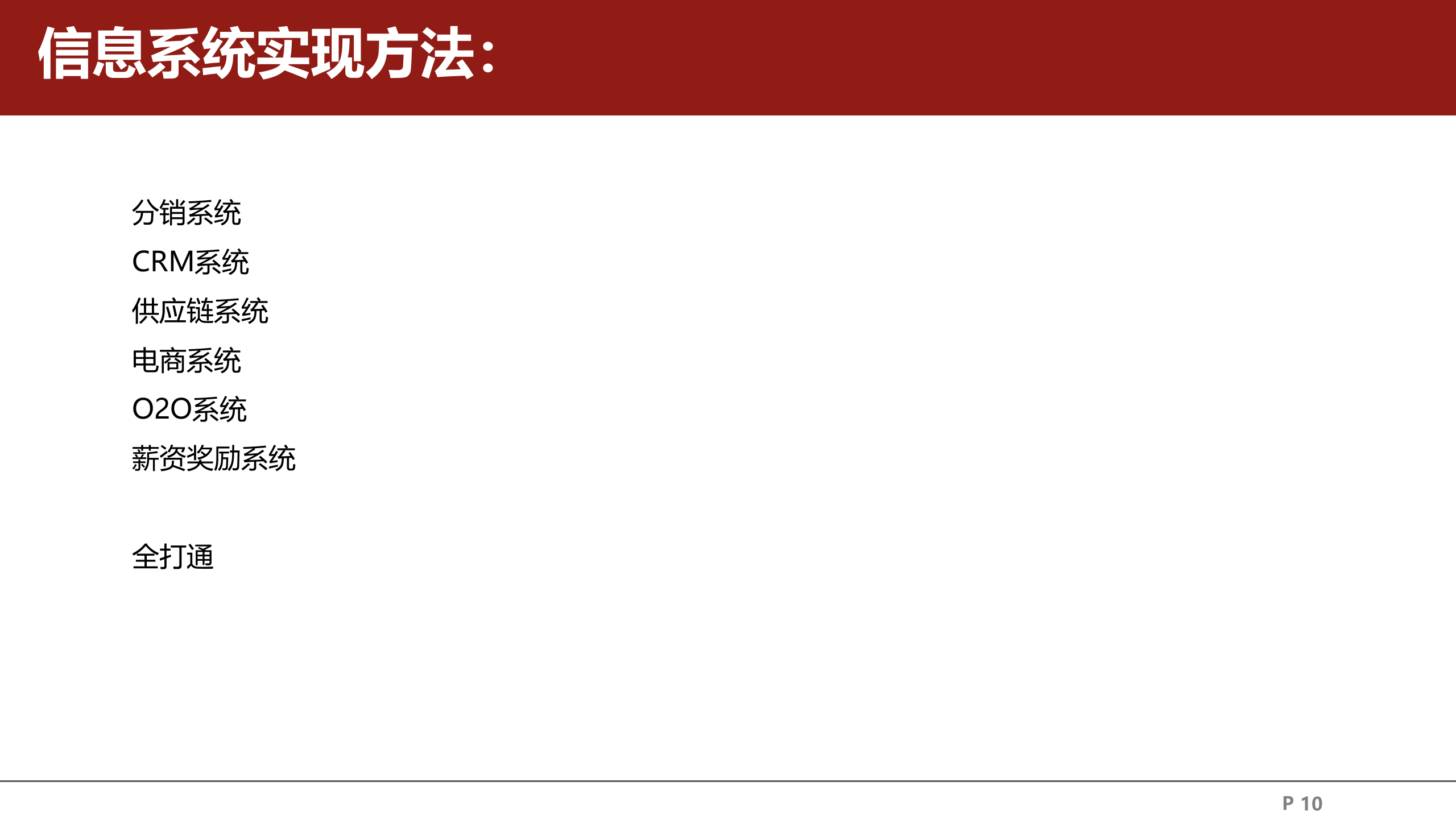 传统服装行业的O2O改造_ITIL之家(www.itilzj.com)_.PPTX 第10页