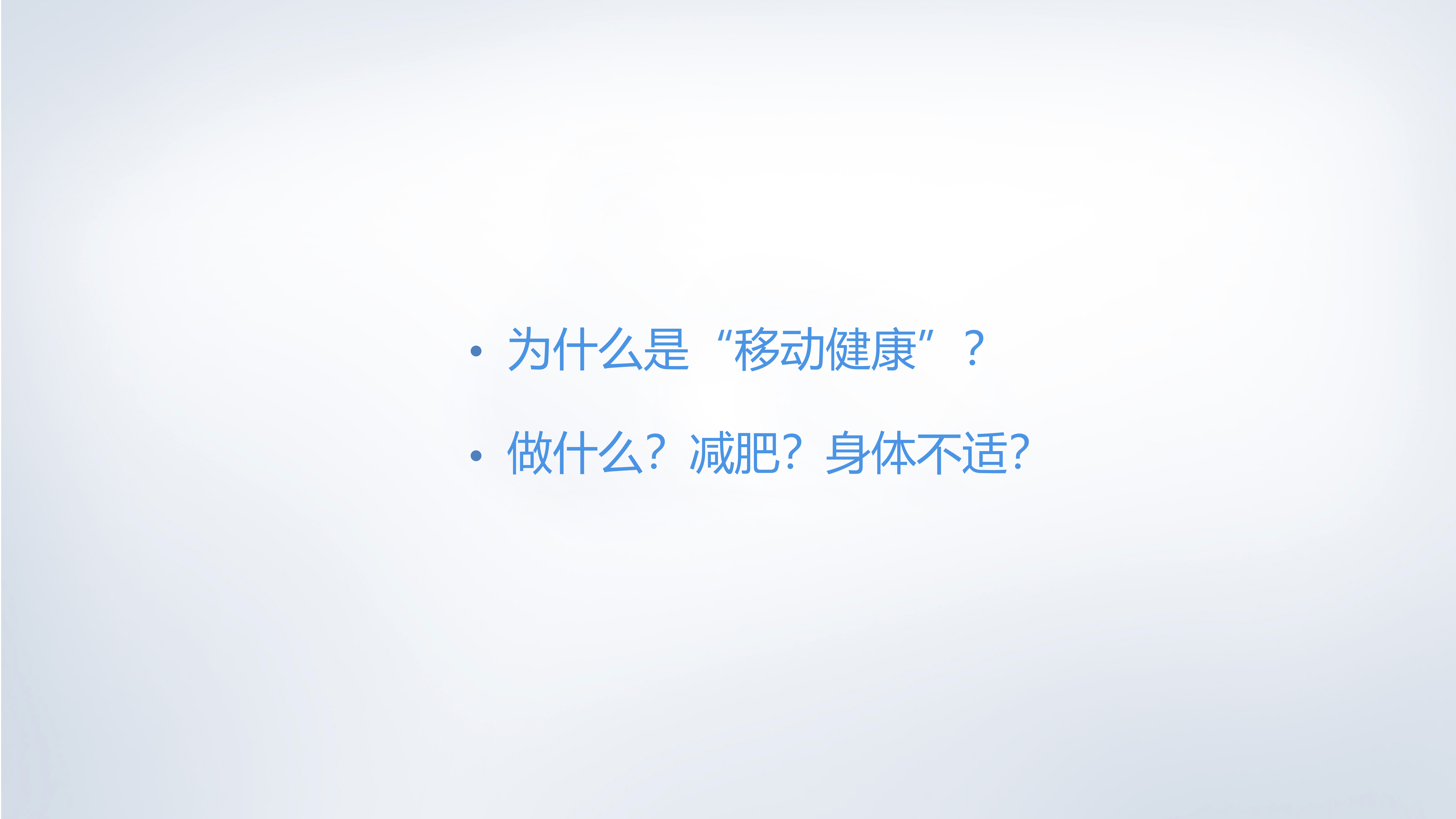 春雨的移动健康之路_ITIL之家(www.itilzj.com)_.PPTX 第4页