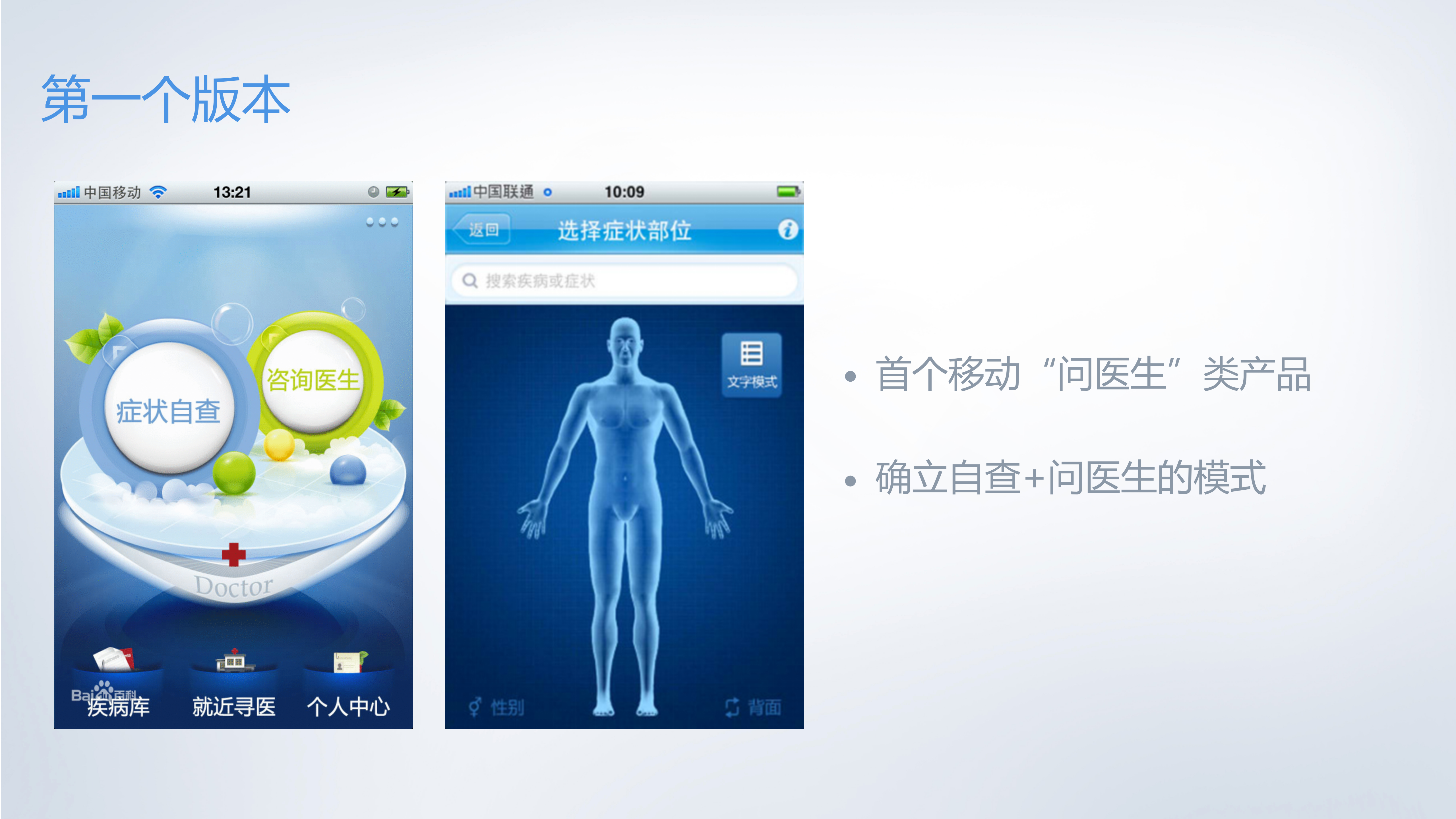 春雨的移动健康之路_ITIL之家(www.itilzj.com)_.PPTX 第7页