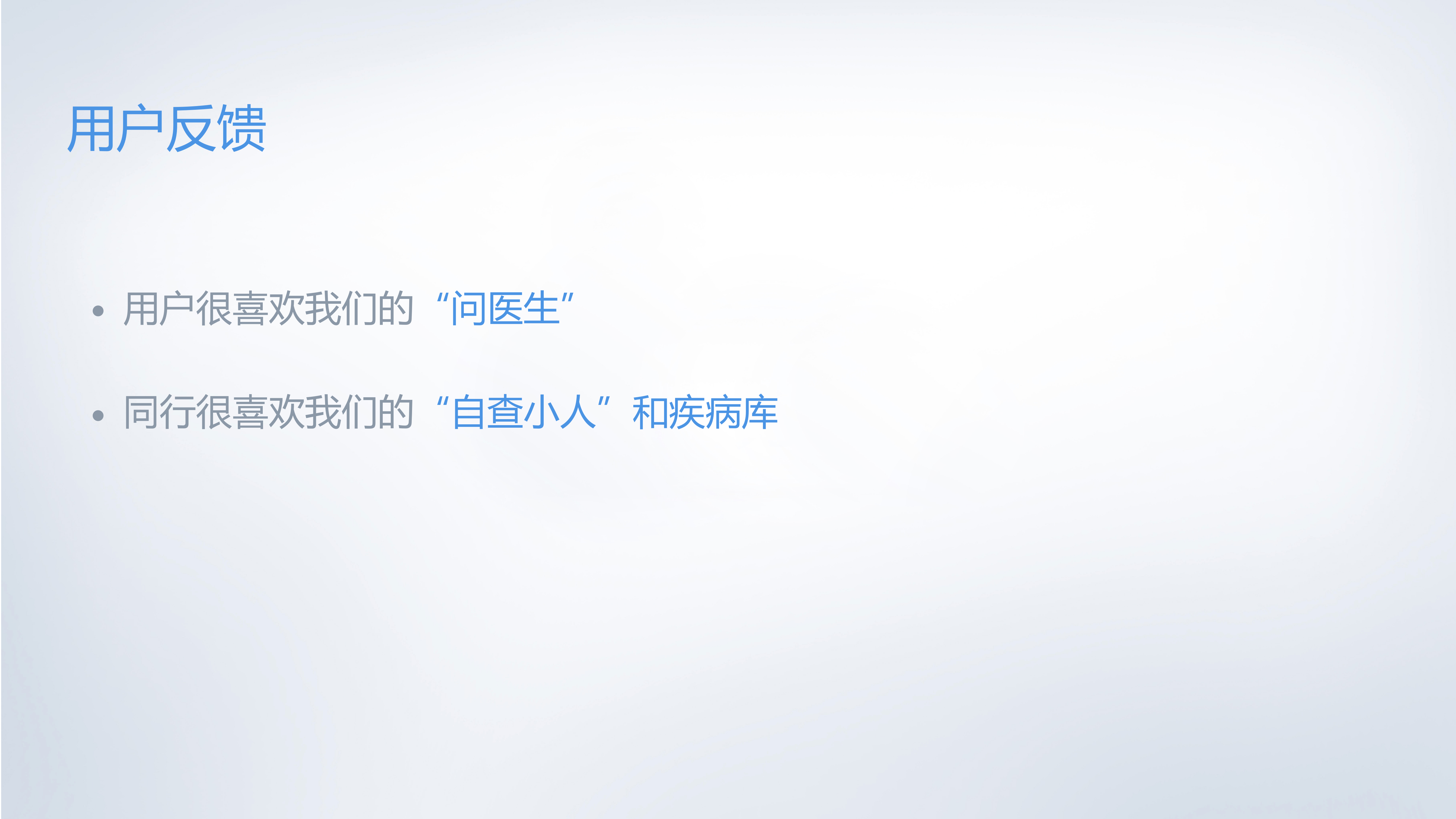 春雨的移动健康之路_ITIL之家(www.itilzj.com)_.PPTX 第8页