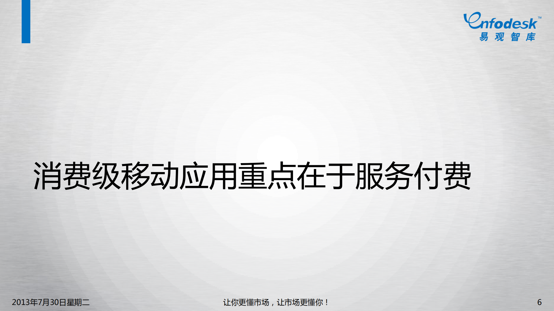 从三大互联网巨头布局看移动时代的商业逻辑_ITIL之家(www.itilzj.com)_.PDF 第6页