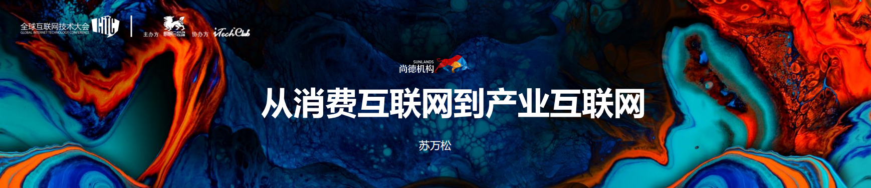 从消费互联网到产业互联网_ITIL之家(www.itilzj.com)_.PDF 第1页