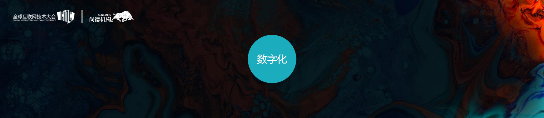 从消费互联网到产业互联网_ITIL之家(www.itilzj.com)_.PDF 第6页