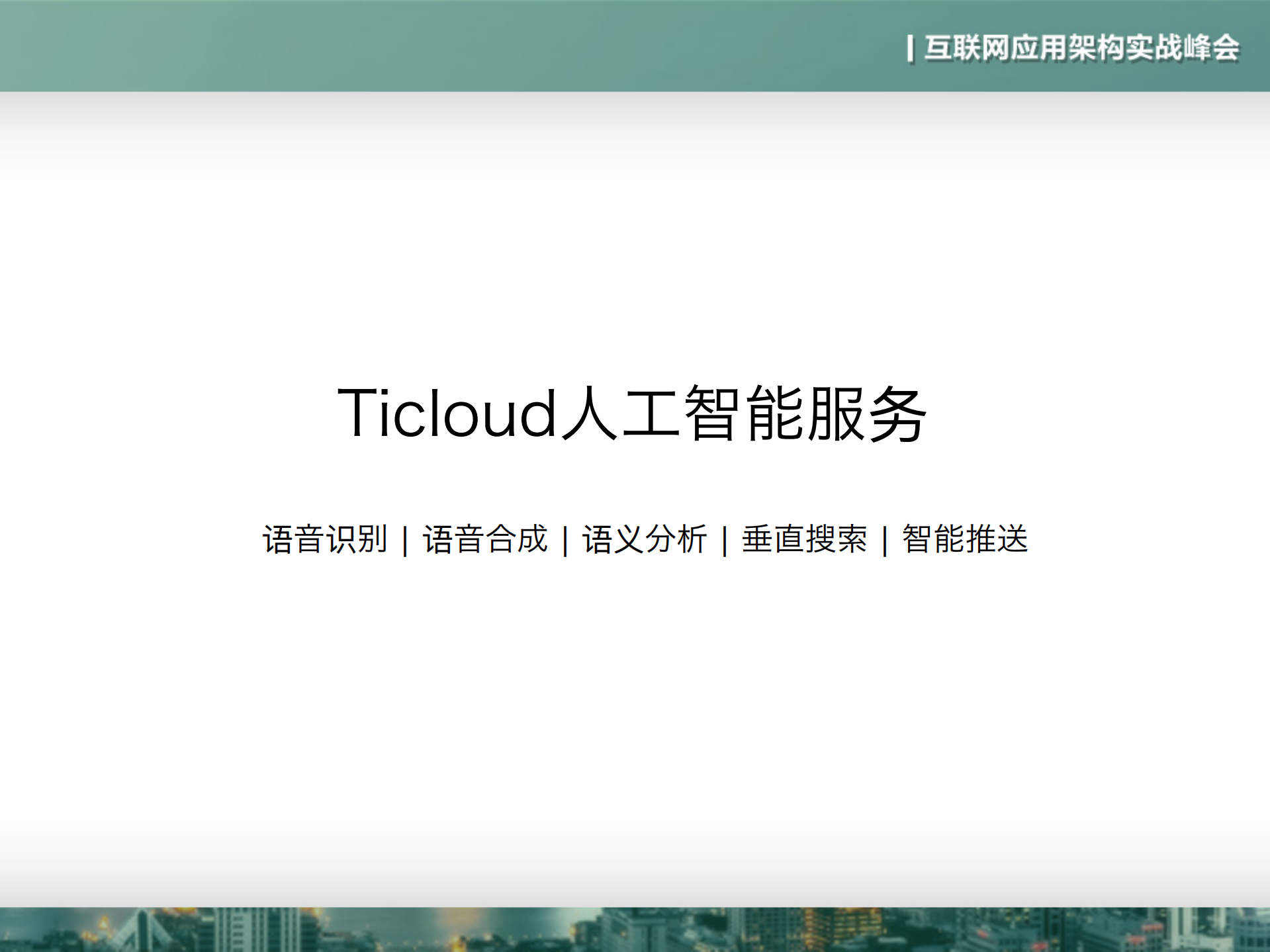 打造手腕上的人工智能_ITIL之家(www.itilzj.com)_.PDF 第6页