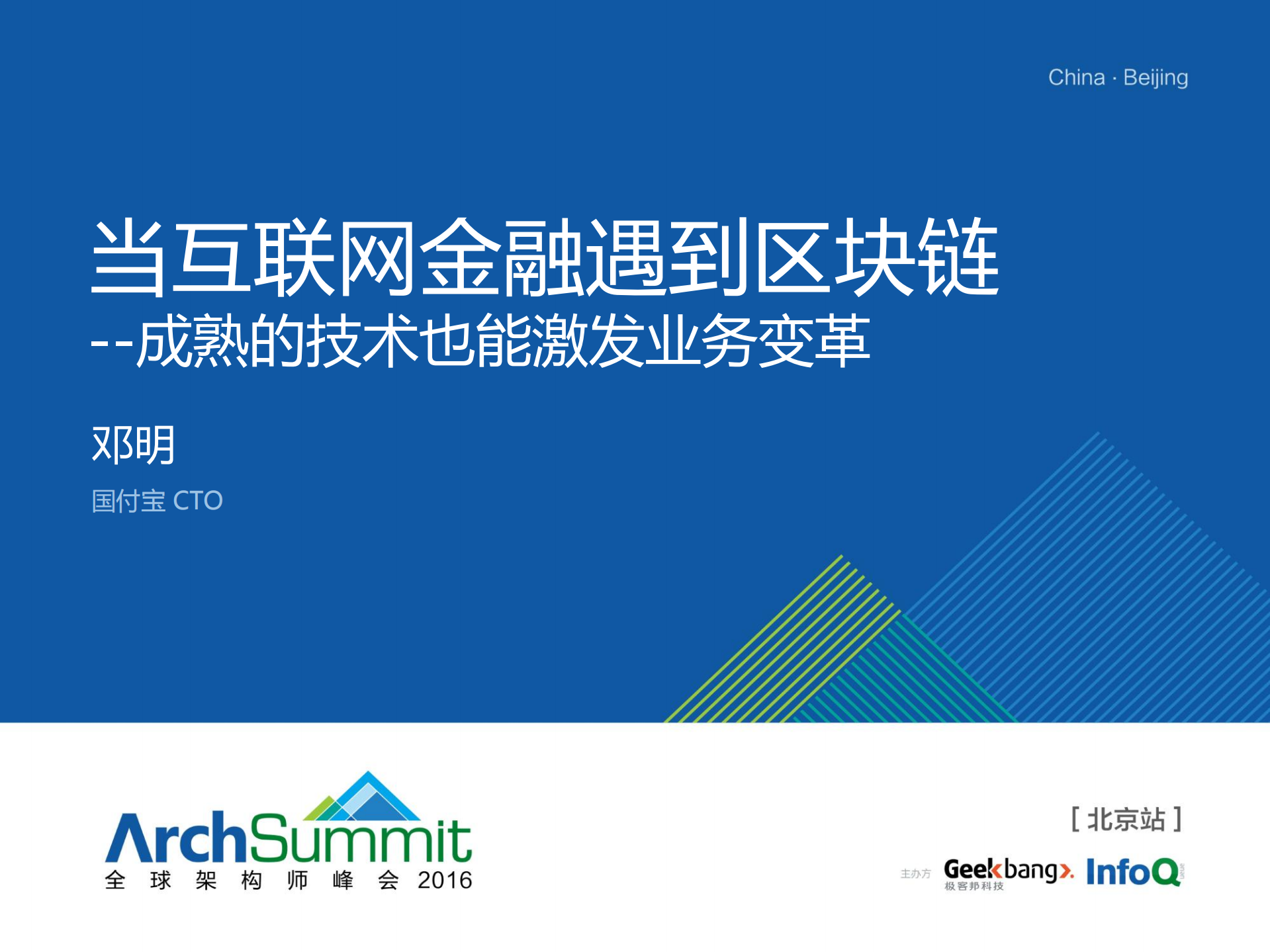 当互联网金融遇到区块链_ITIL之家(www.itilzj.com)_.PDF 第1页