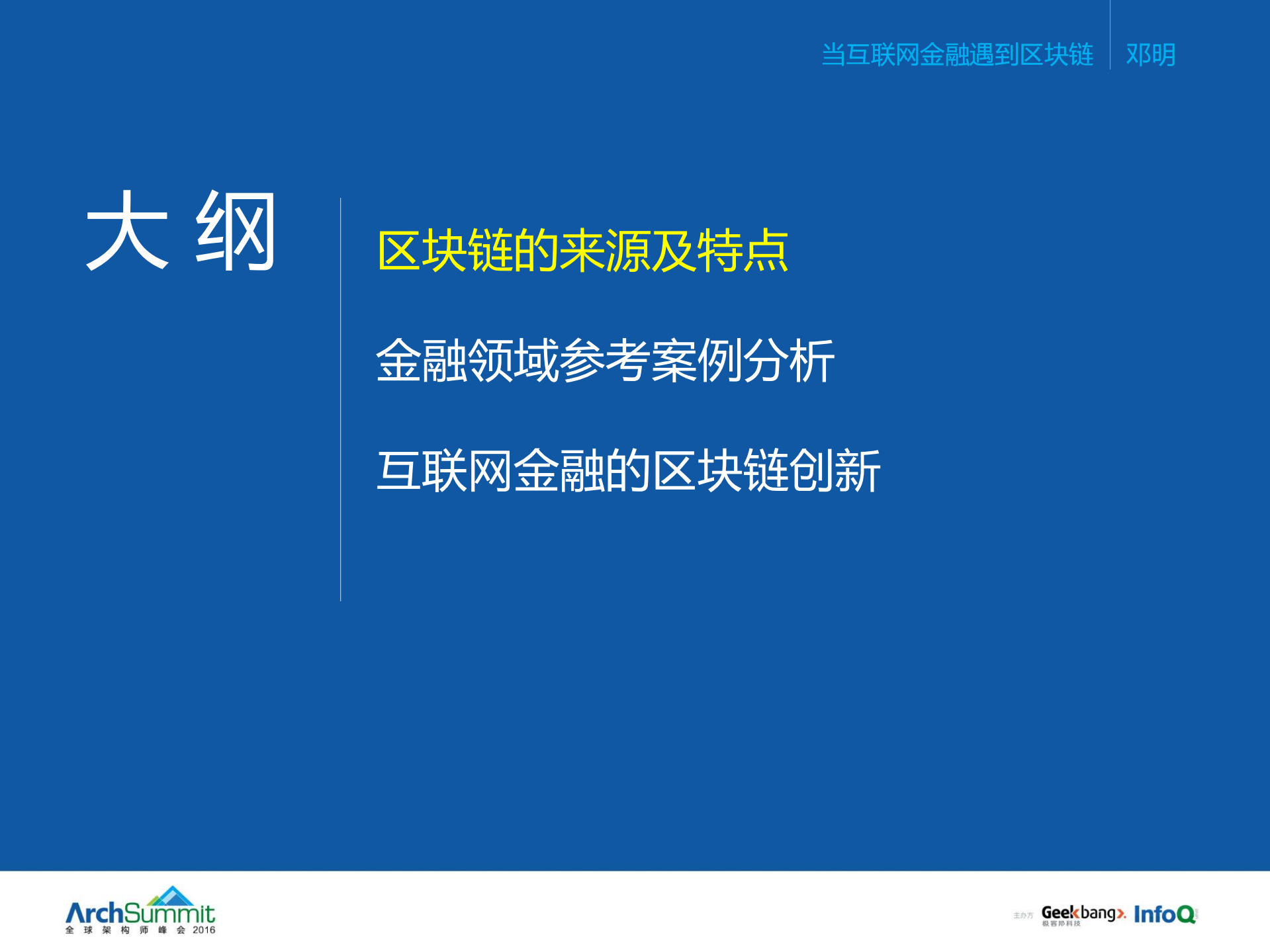 当互联网金融遇到区块链_ITIL之家(www.itilzj.com)_.PDF 第2页