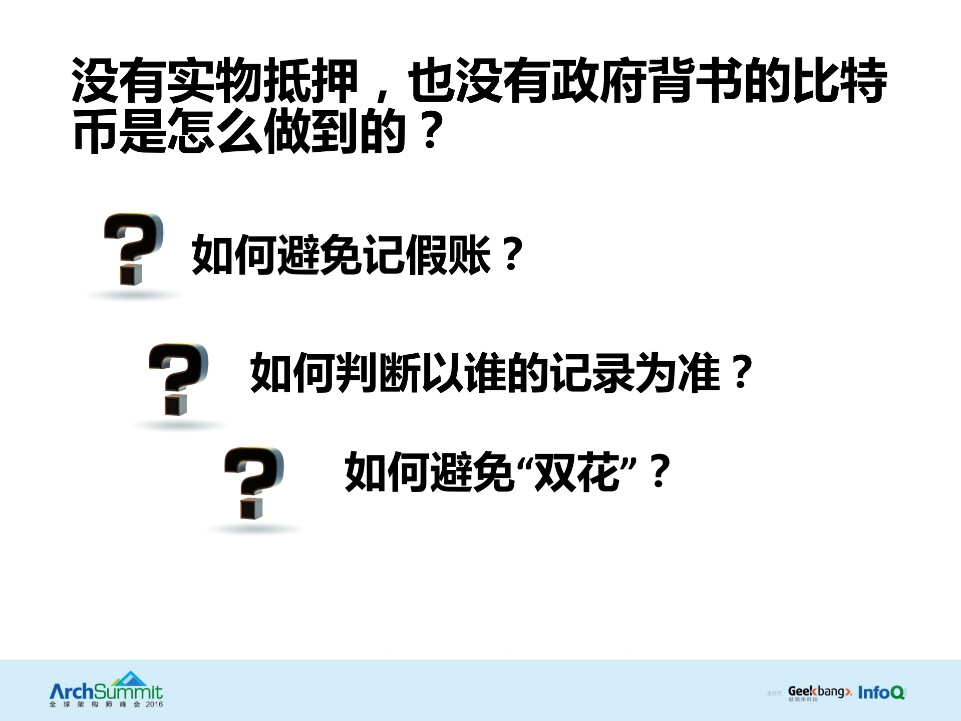 当互联网金融遇到区块链_ITIL之家(www.itilzj.com)_.PDF 第5页