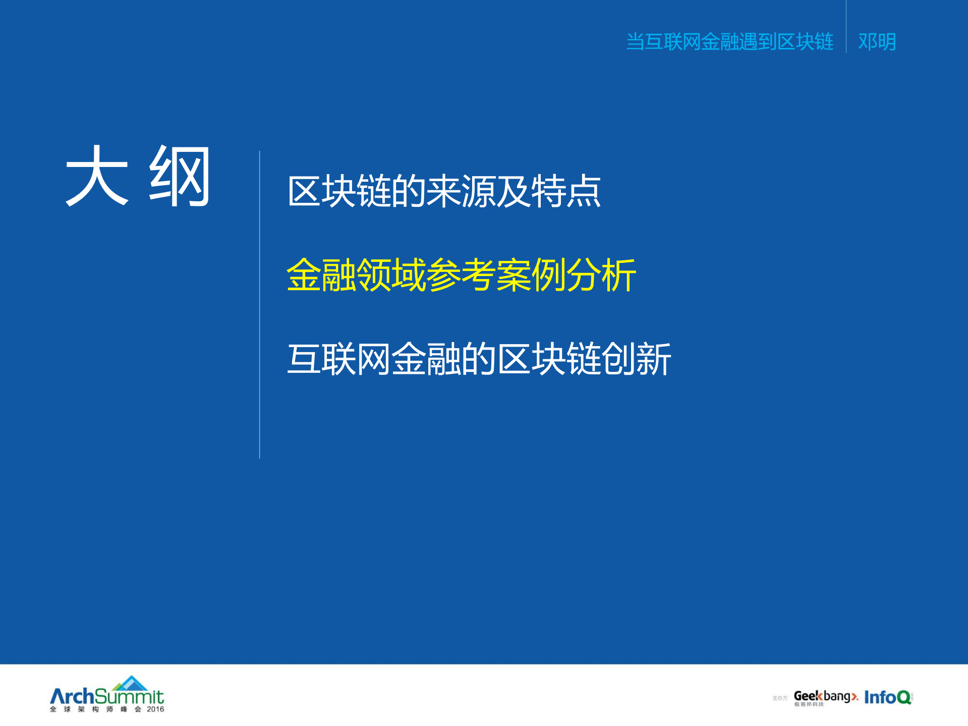 当互联网金融遇到区块链_ITIL之家(www.itilzj.com)_.PDF 第10页