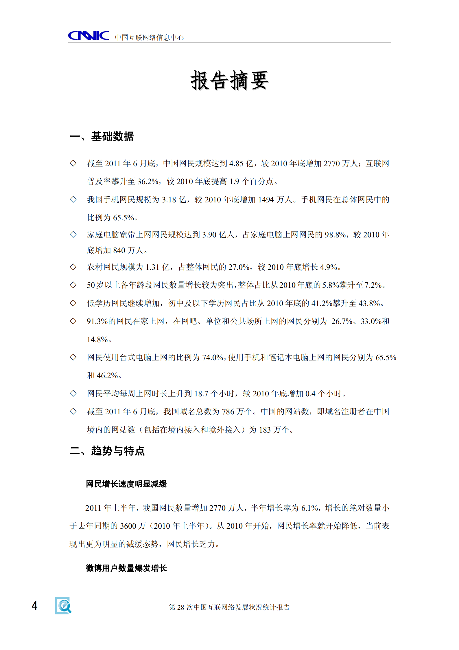 第28次中国互联网络发展状况统计报告_ITIL之家(www.itilzj.com)_.PDF 第5页