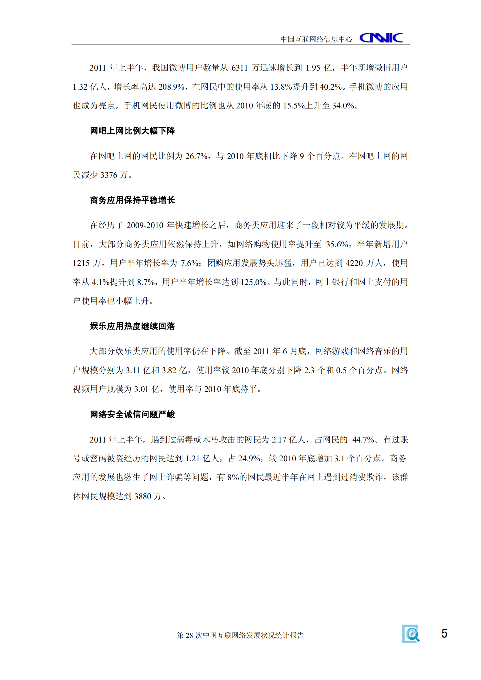 第28次中国互联网络发展状况统计报告_ITIL之家(www.itilzj.com)_.PDF 第6页
