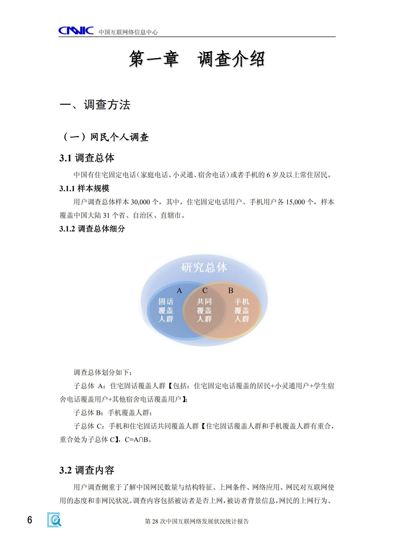 第28次中国互联网络发展状况统计报告_ITIL之家(www.itilzj.com)_.PDF 第7页