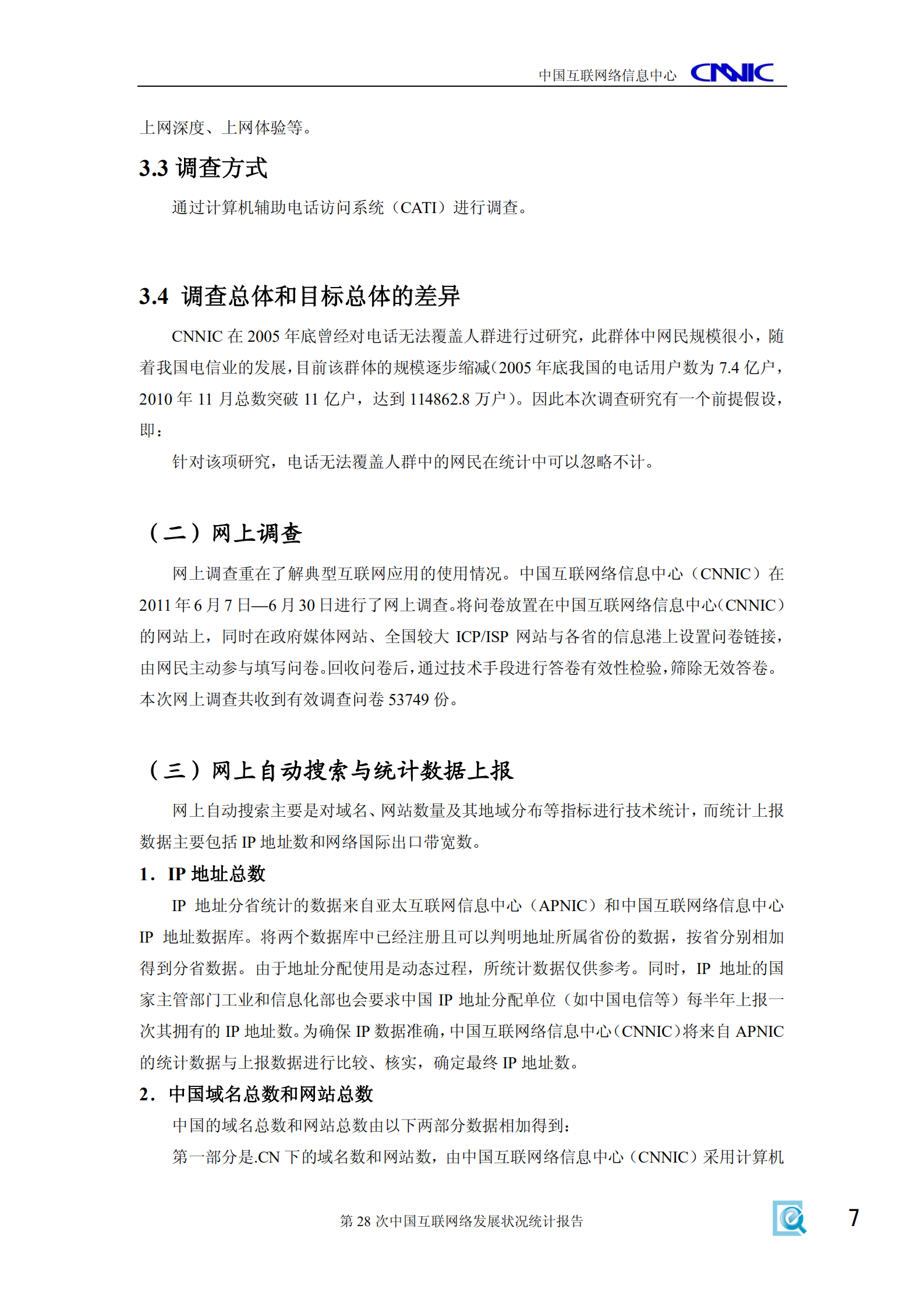 第28次中国互联网络发展状况统计报告_ITIL之家(www.itilzj.com)_.PDF 第8页
