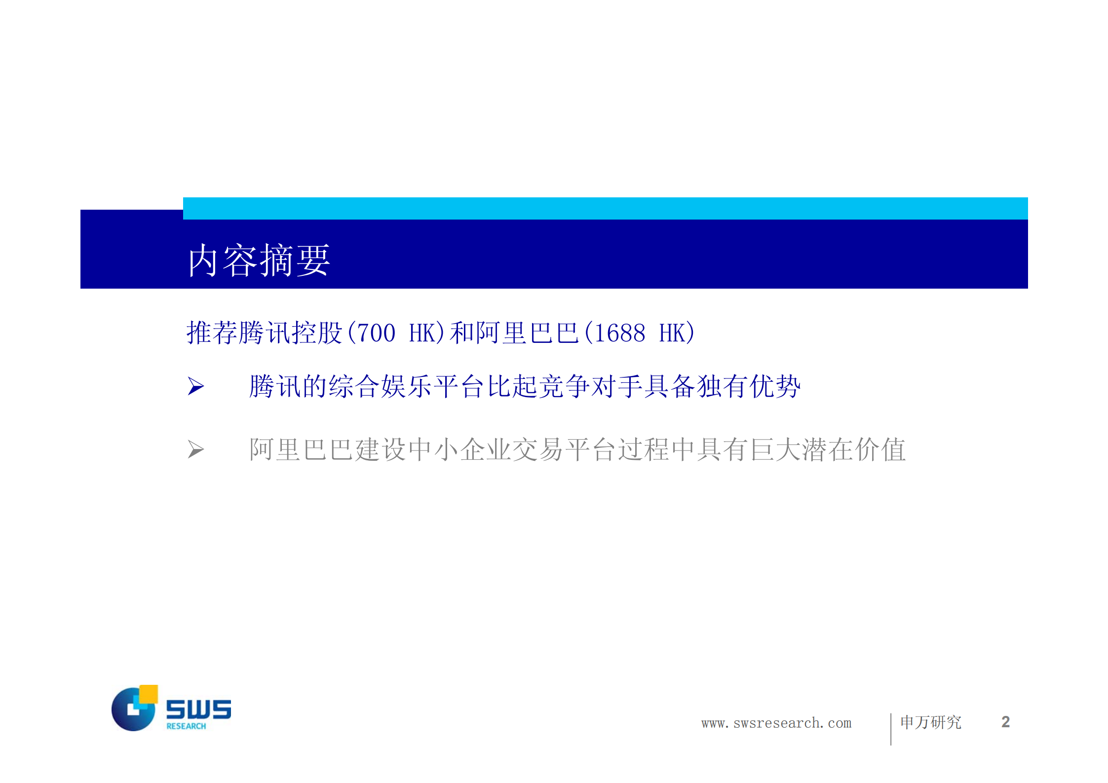电商公司验证成功的商业模式_ITIL之家(www.itilzj.com)_.PDF 第2页