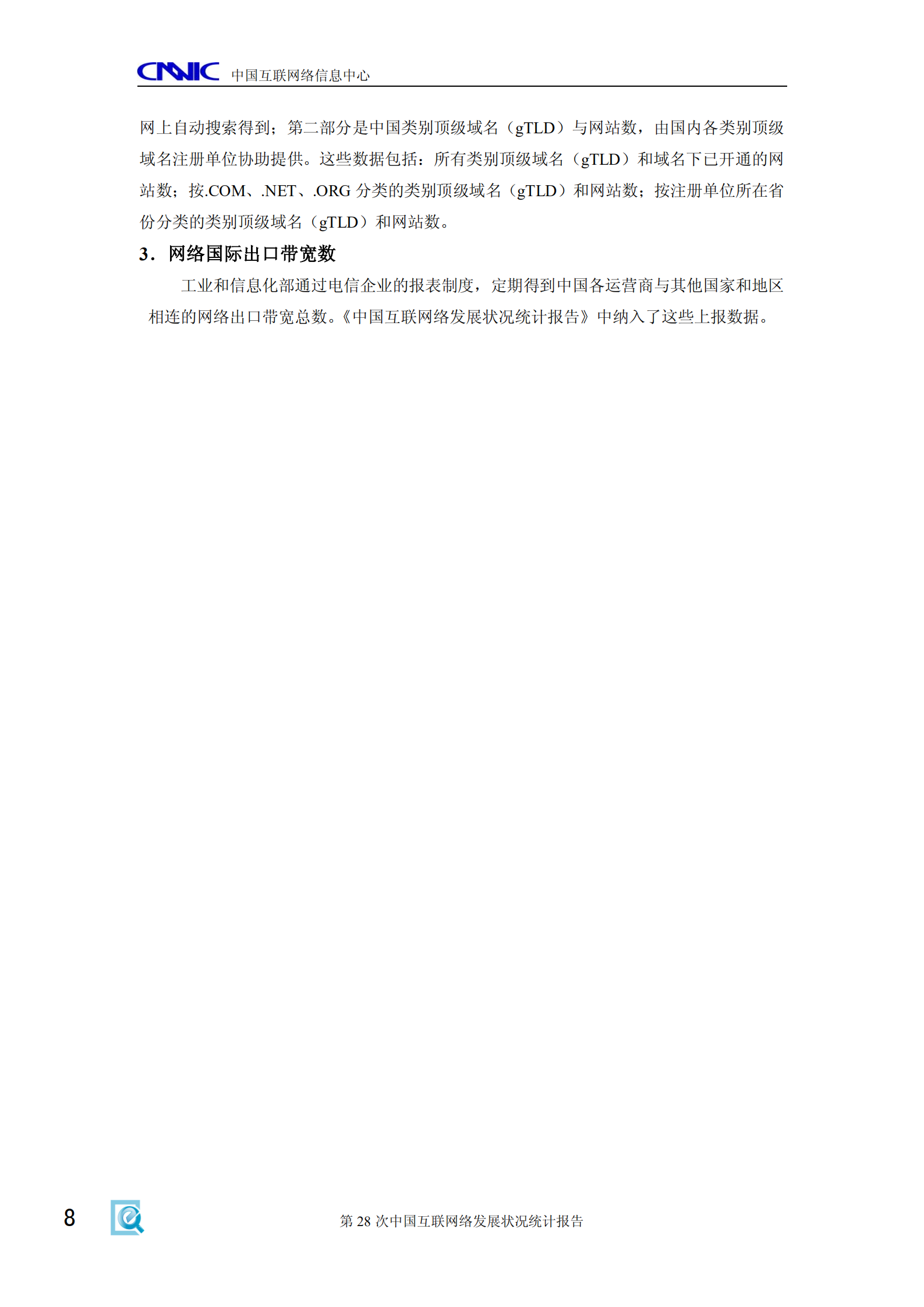 第28次中国互联网络发展状况统计报告_ITIL之家(www.itilzj.com)_.PDF 第9页