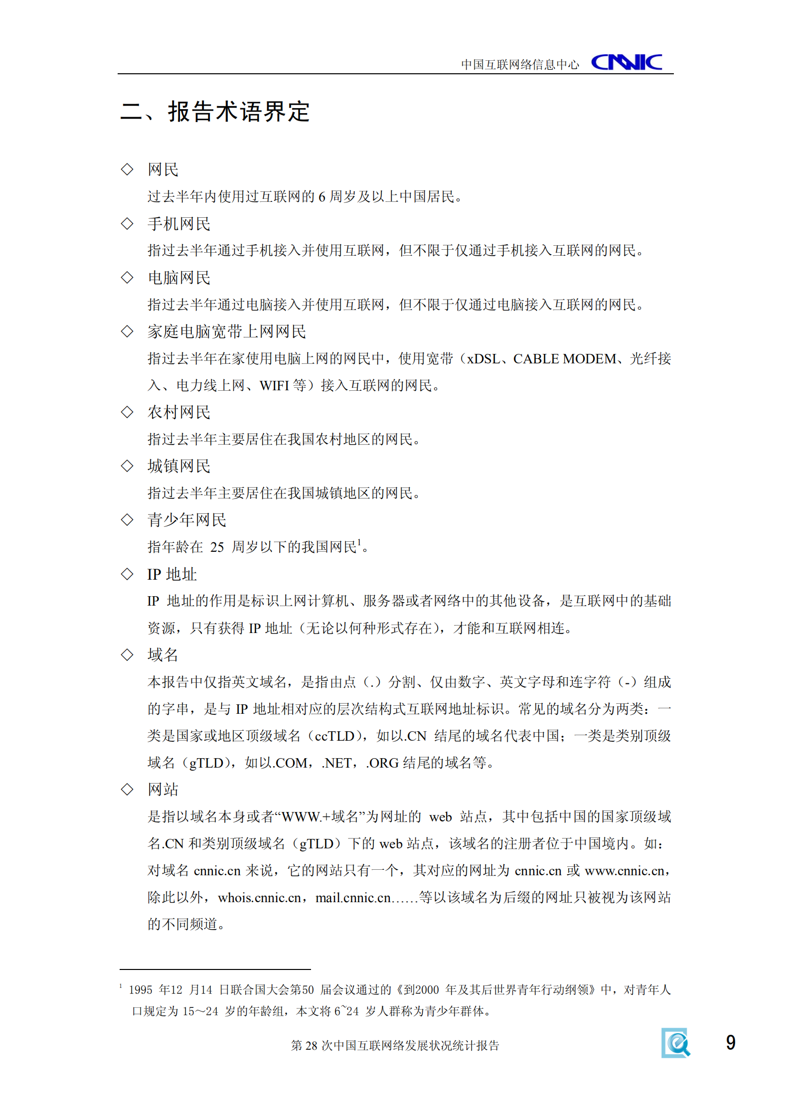 第28次中国互联网络发展状况统计报告_ITIL之家(www.itilzj.com)_.PDF 第10页