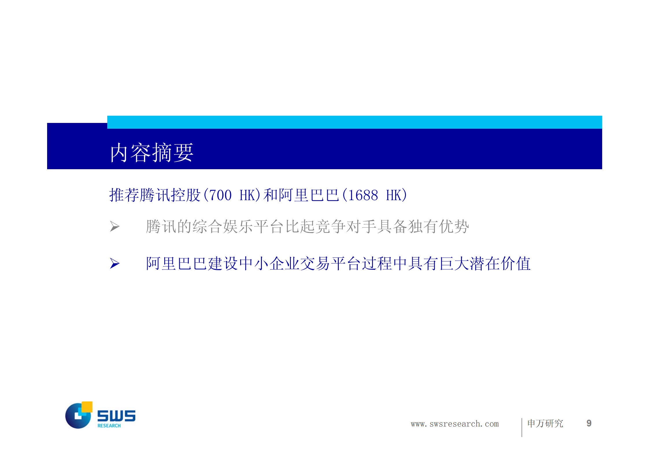 电商公司验证成功的商业模式_ITIL之家(www.itilzj.com)_.PDF 第9页