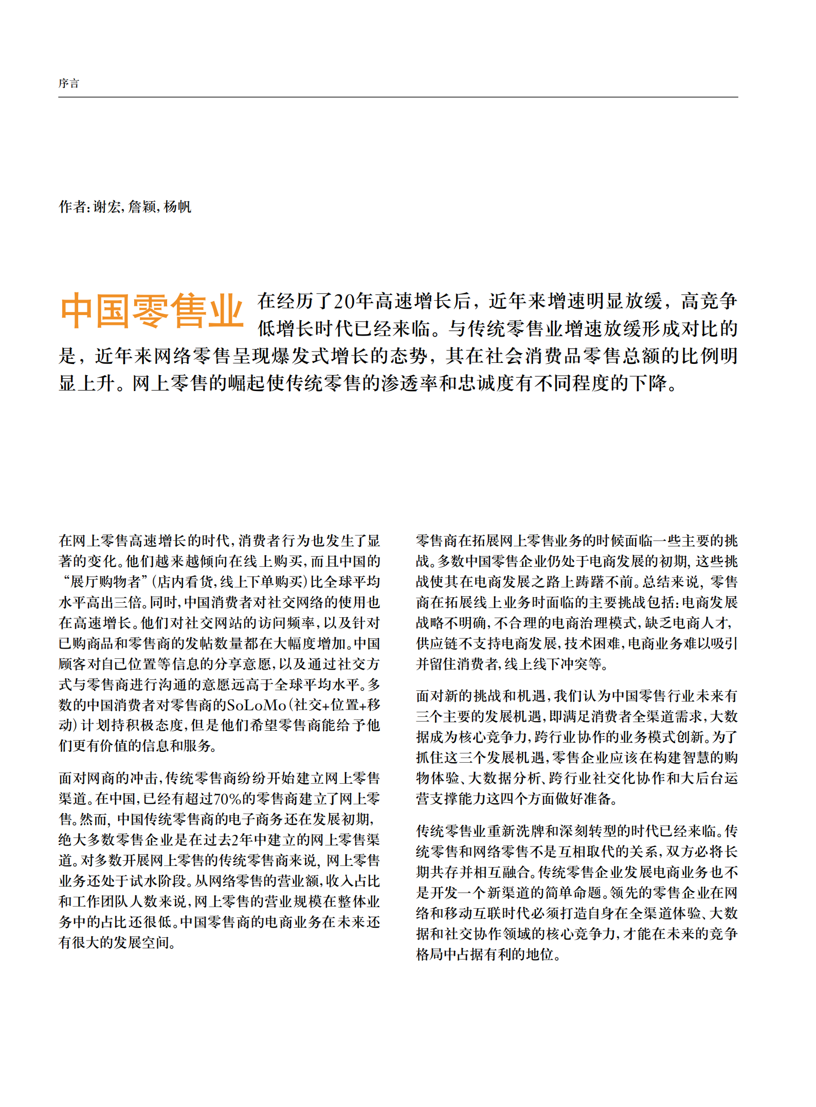 电商时代传统零售商的转型之路_ITIL之家(www.itilzj.com)_.PDF 第3页
