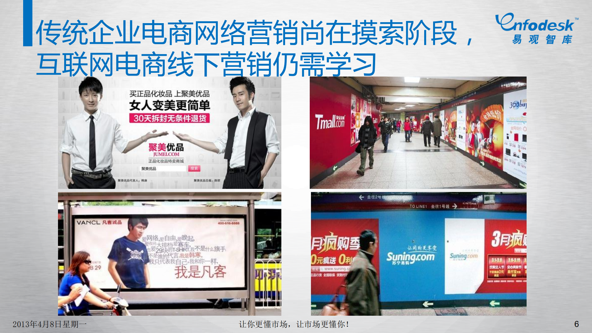 电商营销市场现状及趋势解读_ITIL之家(www.itilzj.com)_.PDF 第6页