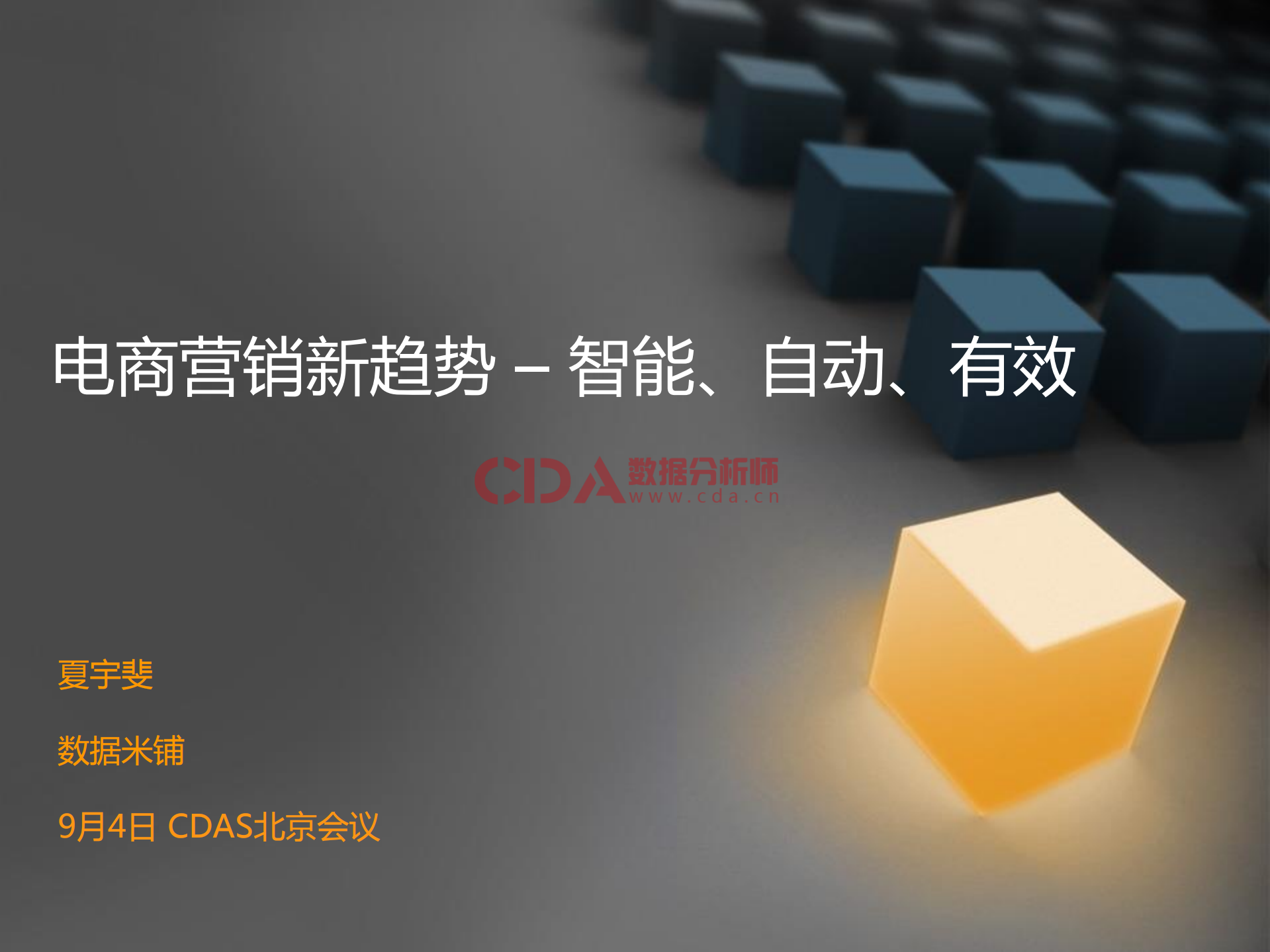 电商营销新趋势_ITIL之家(www.itilzj.com)_.PDF 第1页