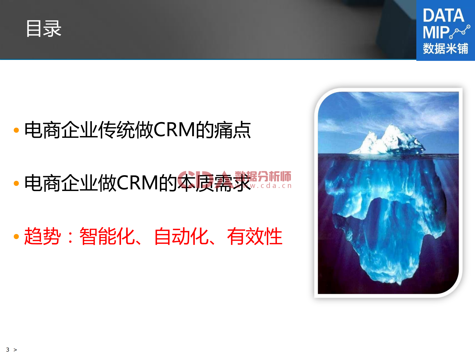 电商营销新趋势_ITIL之家(www.itilzj.com)_.PDF 第3页