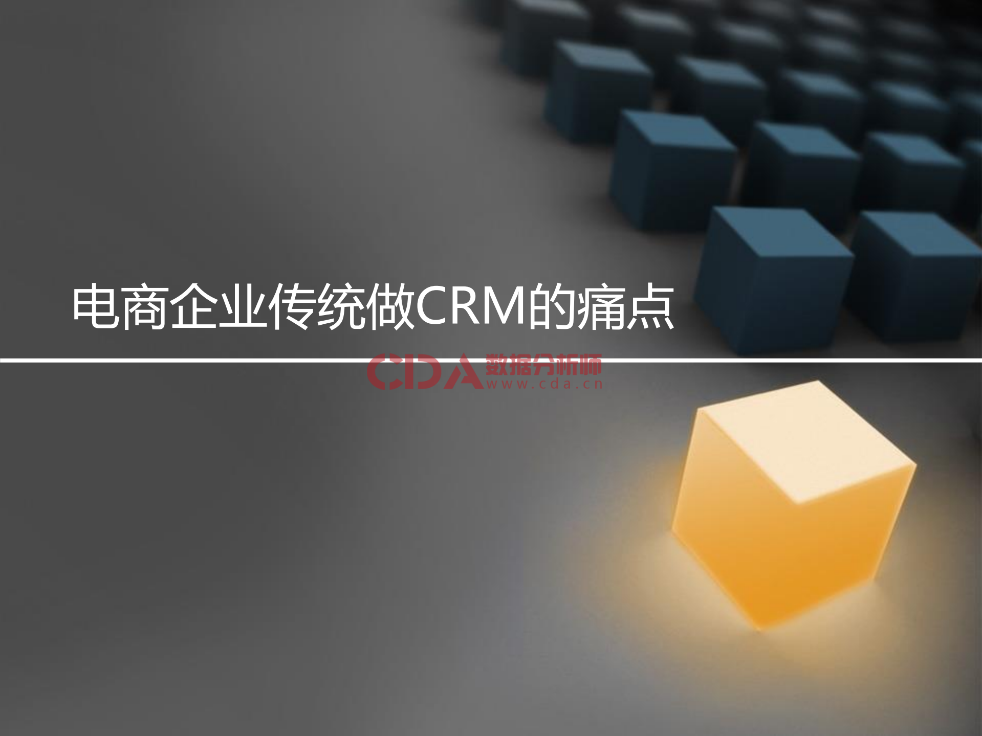 电商营销新趋势_ITIL之家(www.itilzj.com)_.PDF 第4页