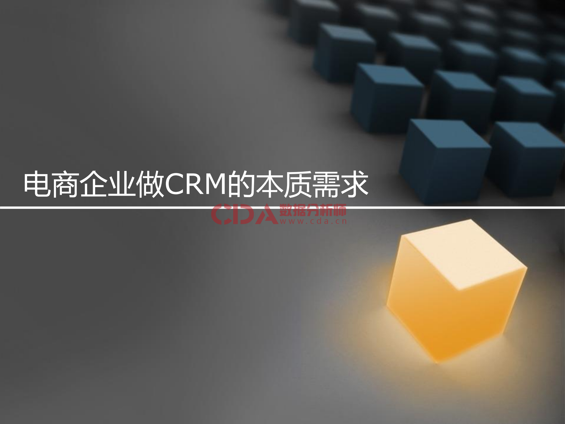 电商营销新趋势_ITIL之家(www.itilzj.com)_.PDF 第9页