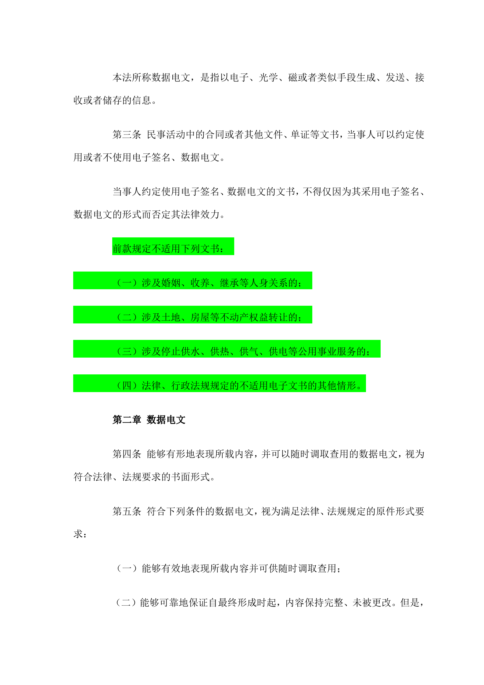 电子签名法_ITIL之家(www.itilzj.com)_.DOC 第2页