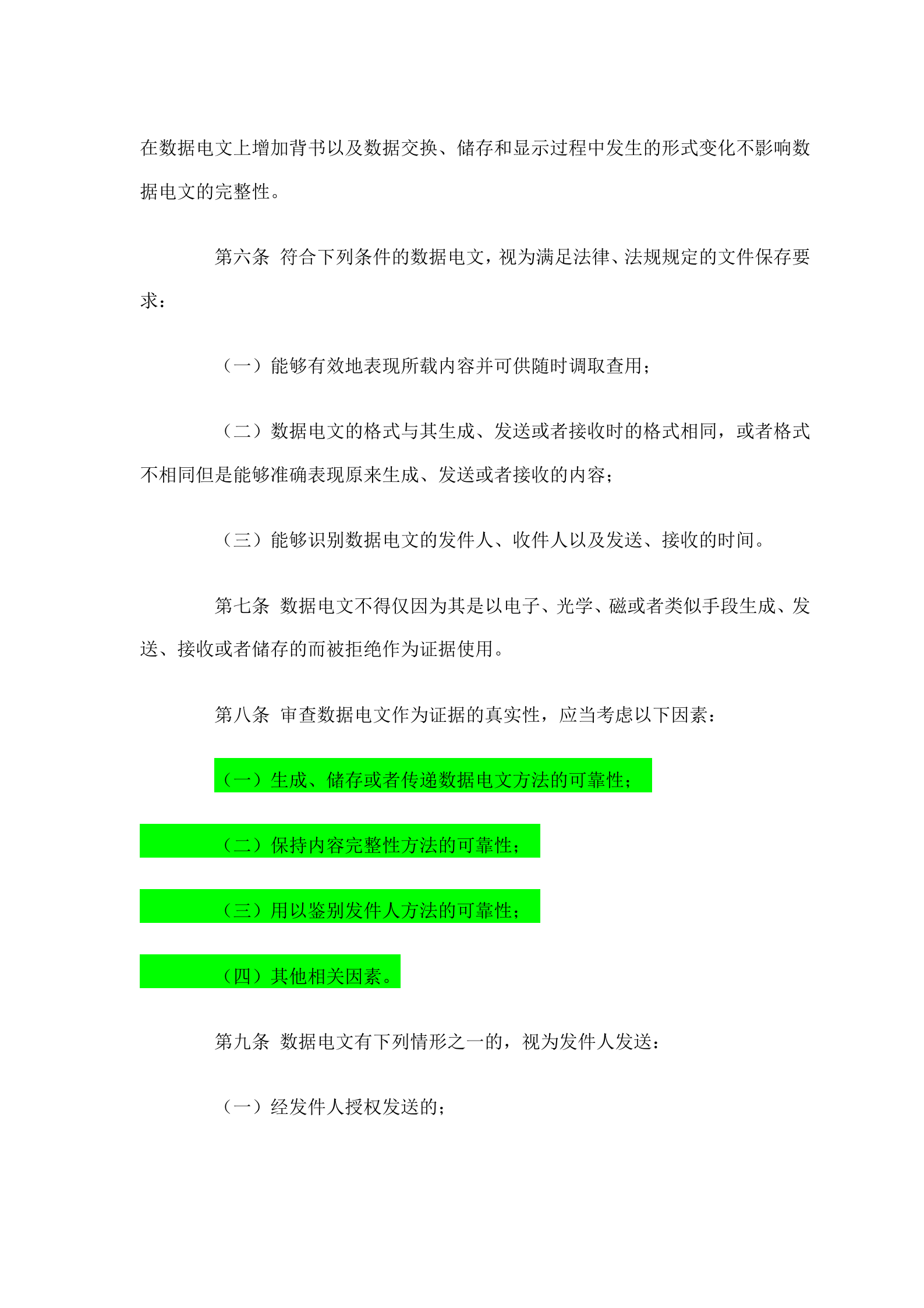 电子签名法_ITIL之家(www.itilzj.com)_.DOC 第3页