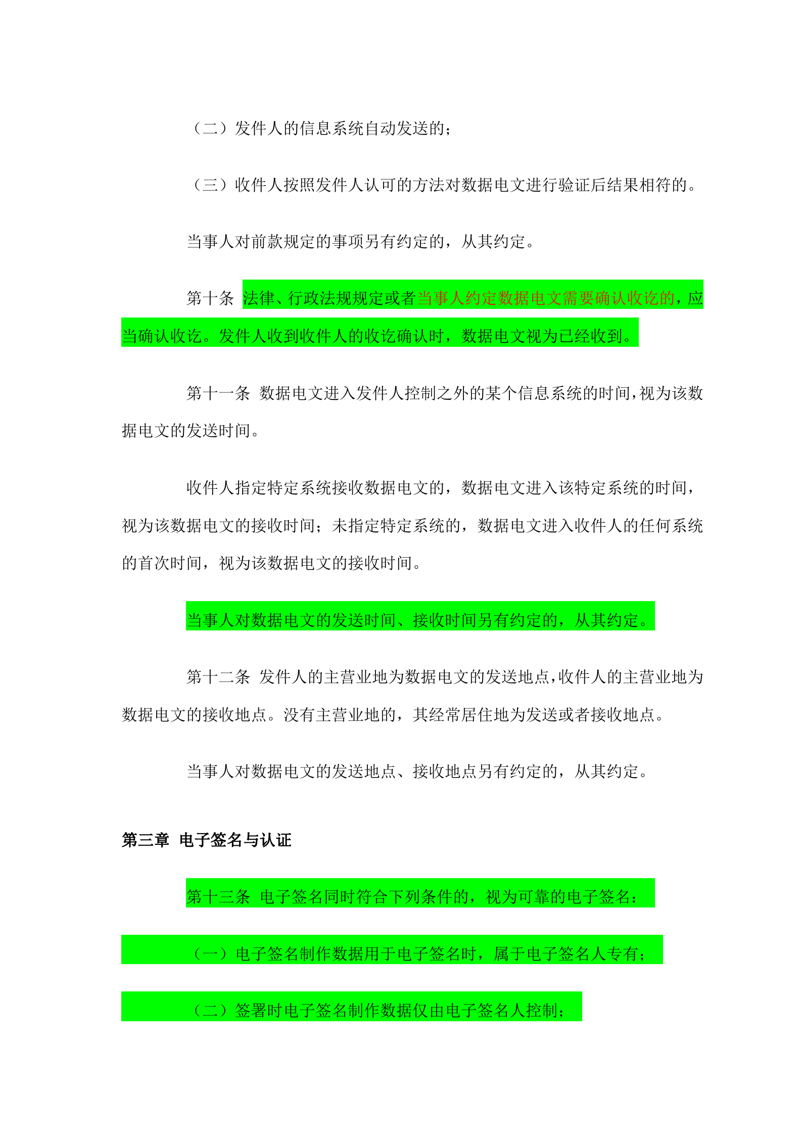 电子签名法_ITIL之家(www.itilzj.com)_.DOC 第4页