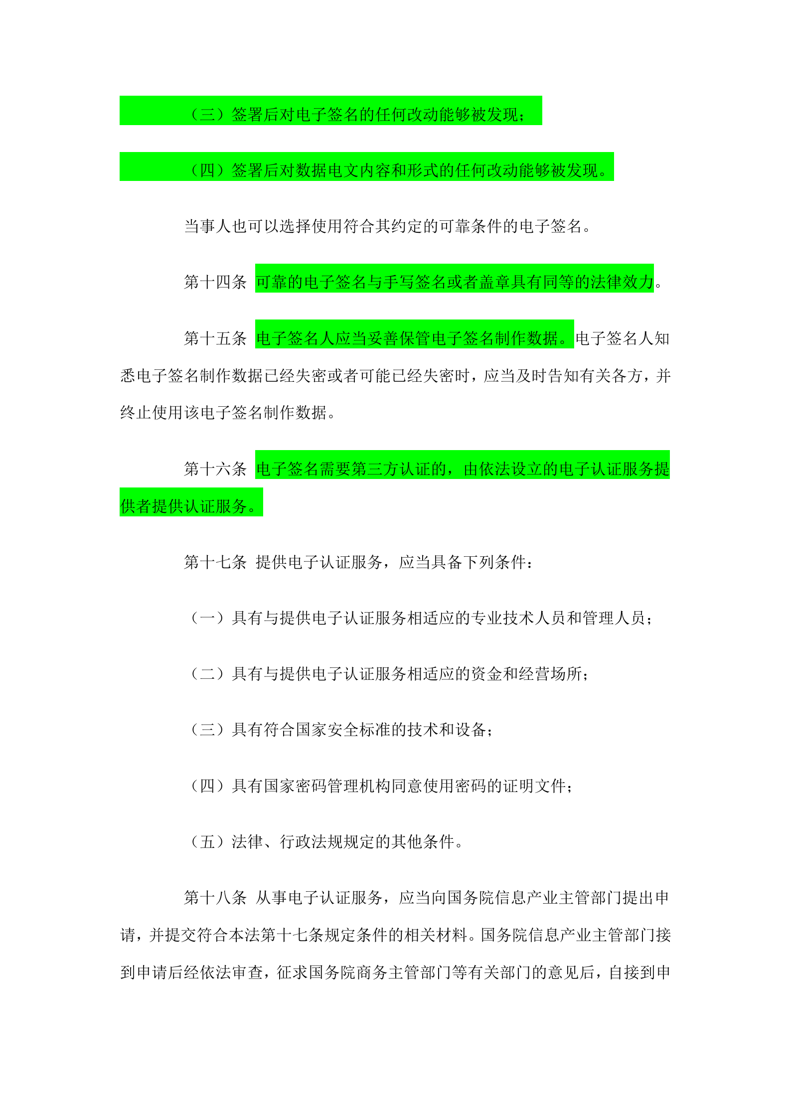 电子签名法_ITIL之家(www.itilzj.com)_.DOC 第5页